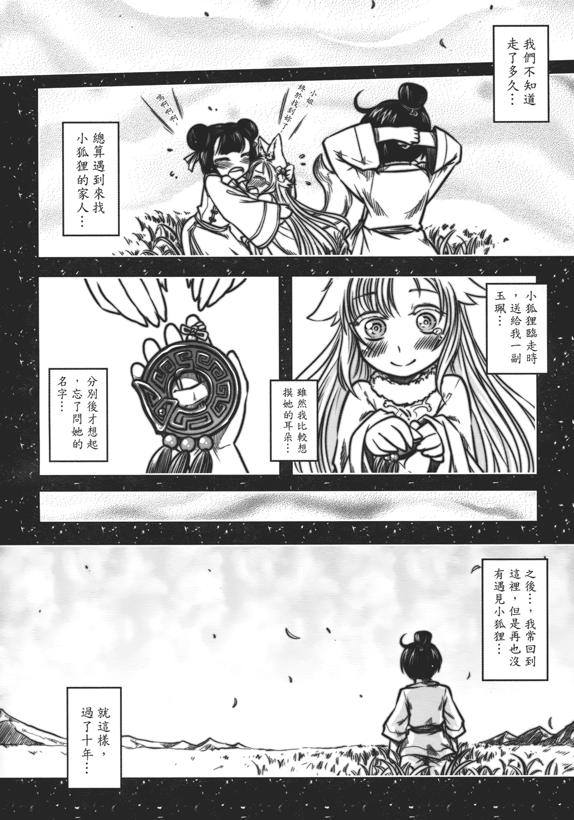 汉化版-[黑青郎君] 聊齋夜畫 狐魅_第1集