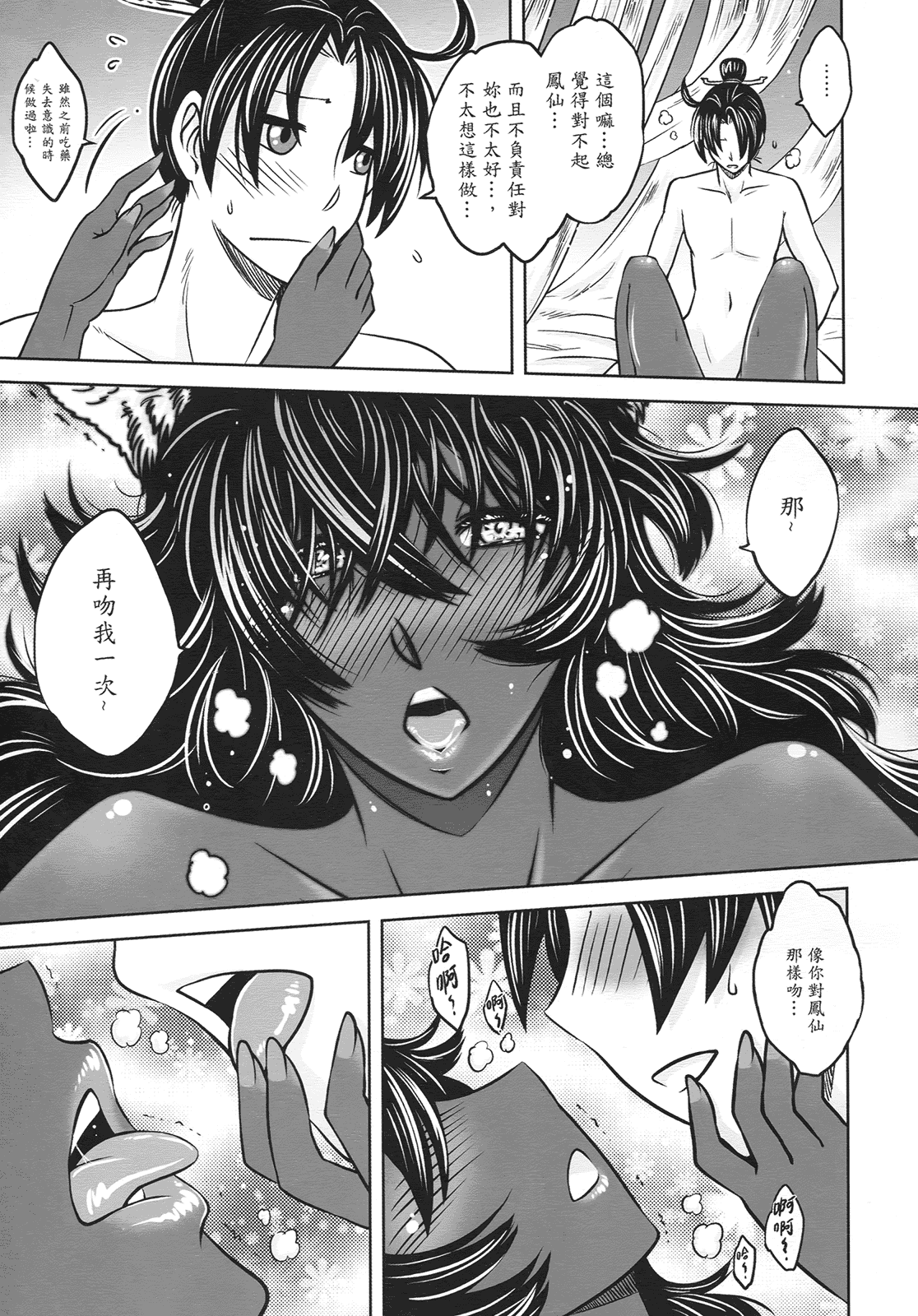 汉化版-[黑青郎君] 聊齋夜畫 狐魅_第3集