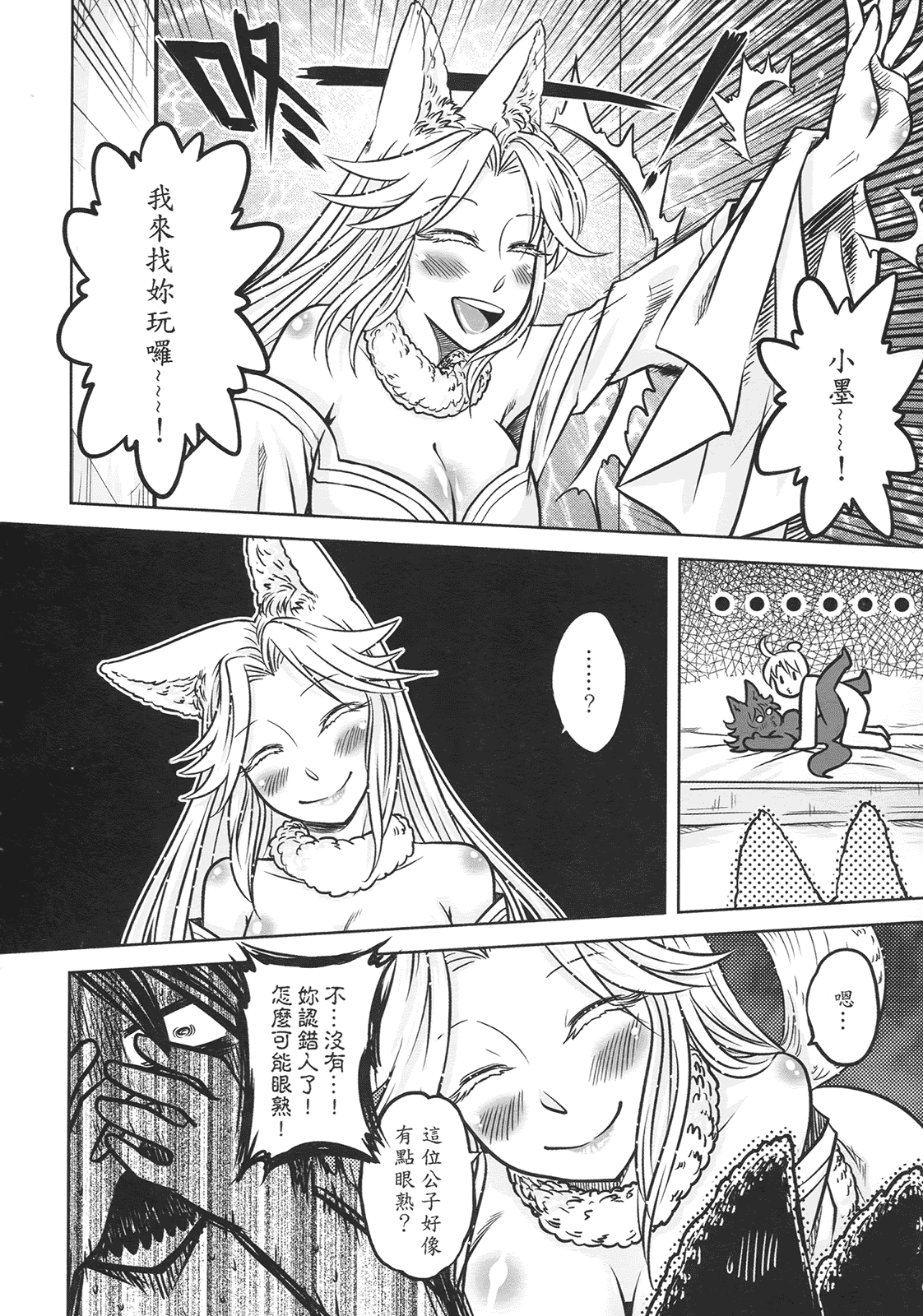 汉化版-[黑青郎君] 聊齋夜畫 狐魅_第3集