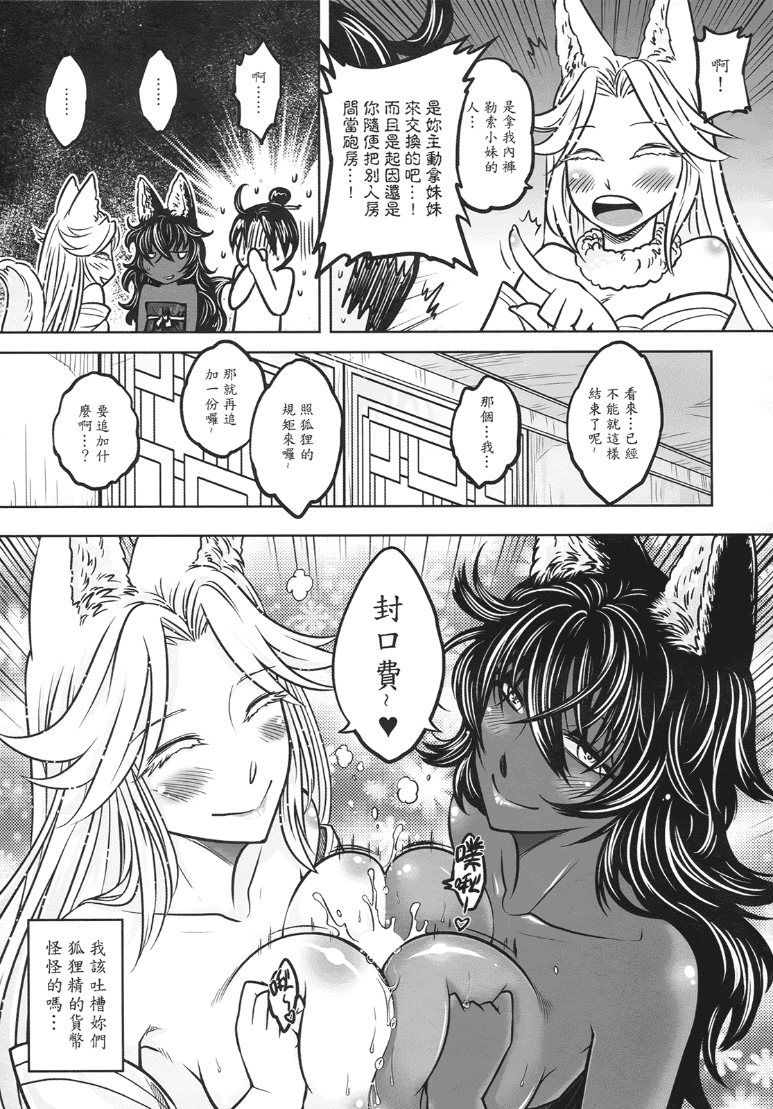 汉化版-[黑青郎君] 聊齋夜畫 狐魅_第3集