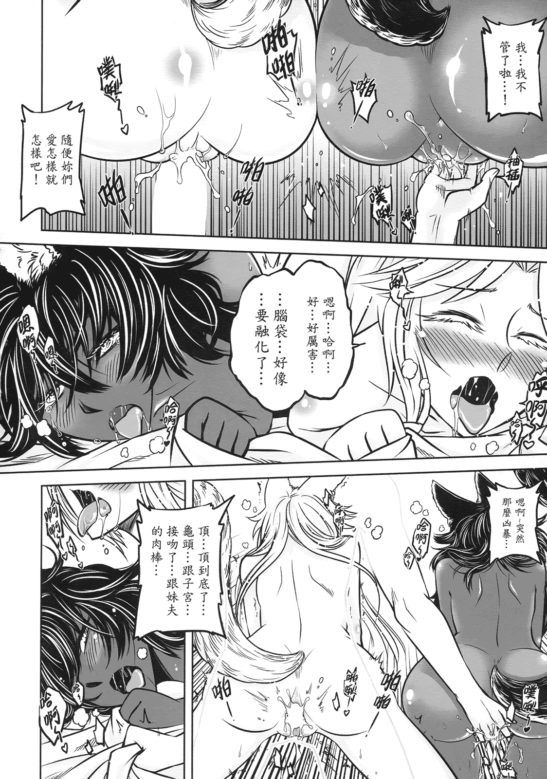 汉化版-[黑青郎君] 聊齋夜畫 狐魅_第3集