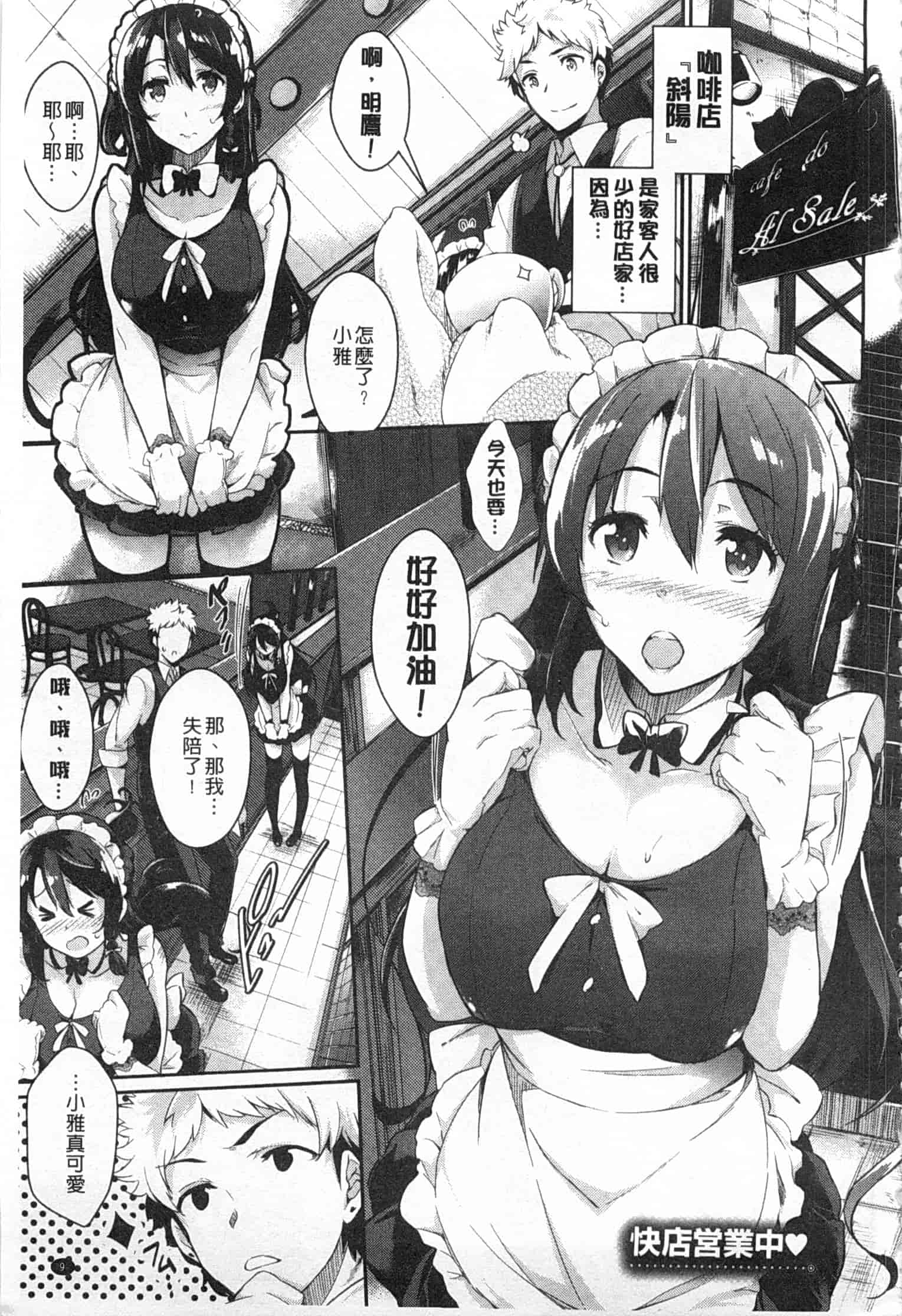 汉化版-[黒ノ樹] 恋乳オーダー [Chinese] [風與黑暗掃圖]_第1集