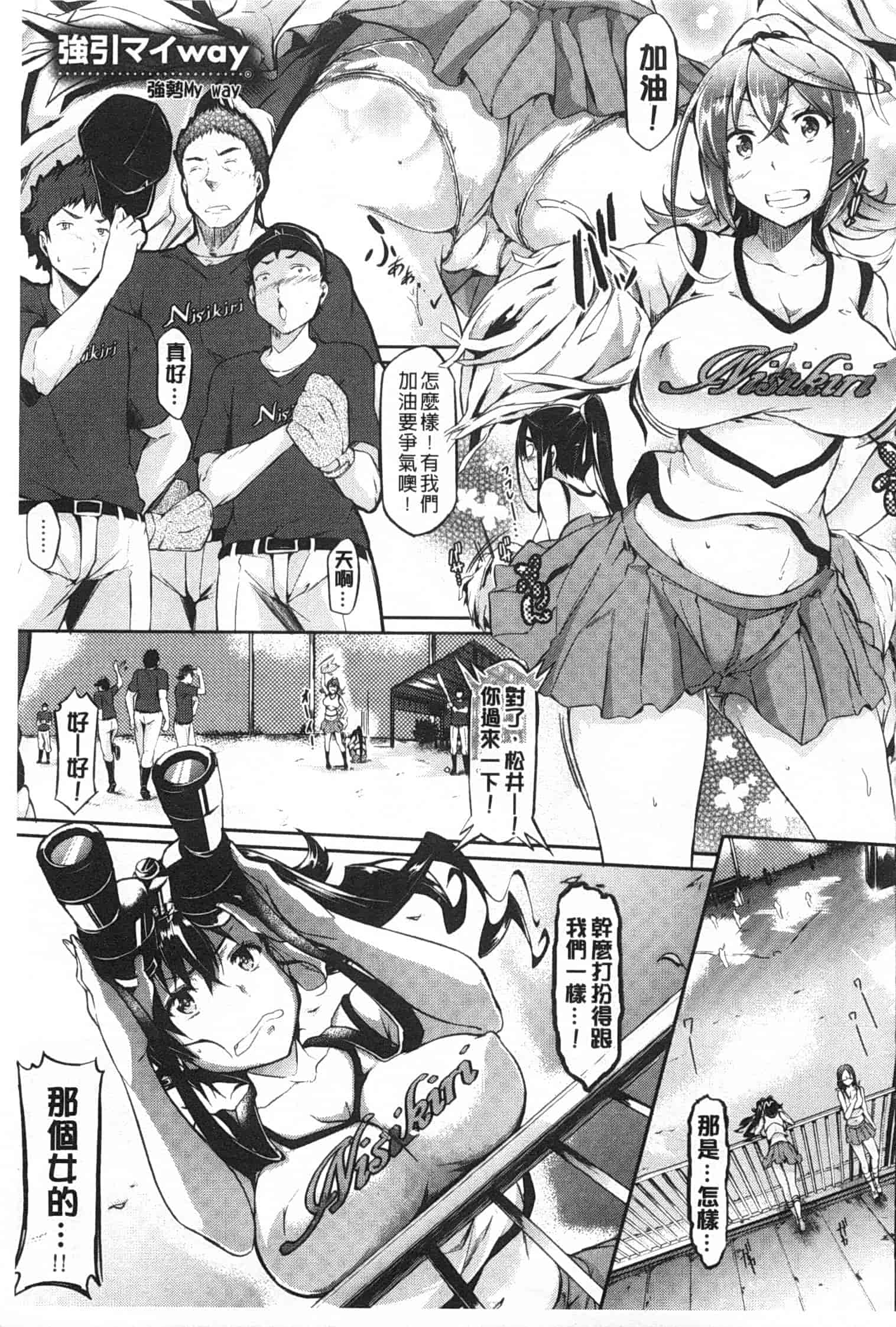汉化版-[黒ノ樹] 恋乳オーダー [Chinese] [風與黑暗掃圖]_第3集