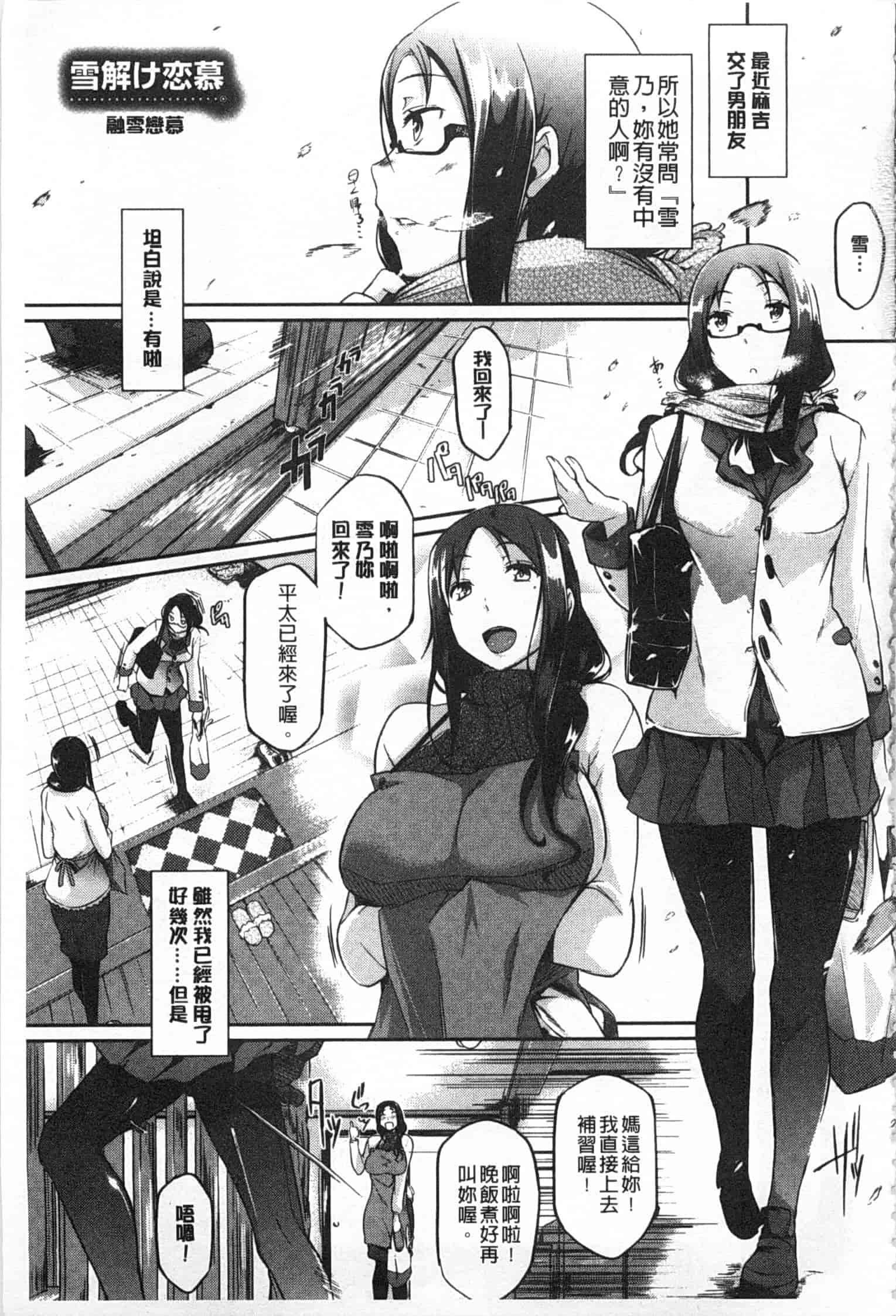 汉化版-[黒ノ樹] 恋乳オーダー [Chinese] [風與黑暗掃圖]_第4集