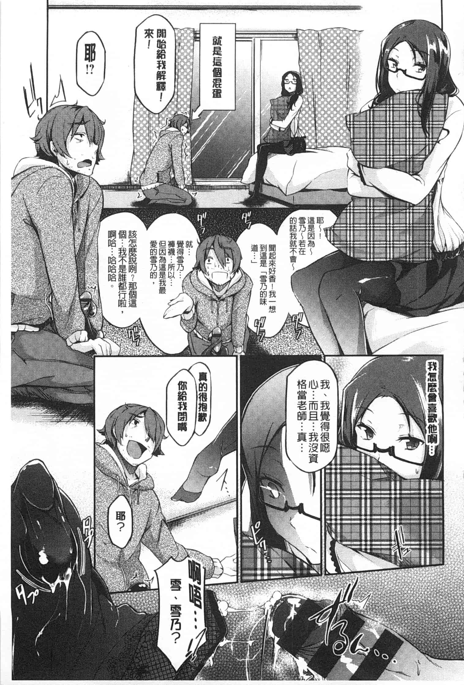 汉化版-[黒ノ樹] 恋乳オーダー [Chinese] [風與黑暗掃圖]_第4集