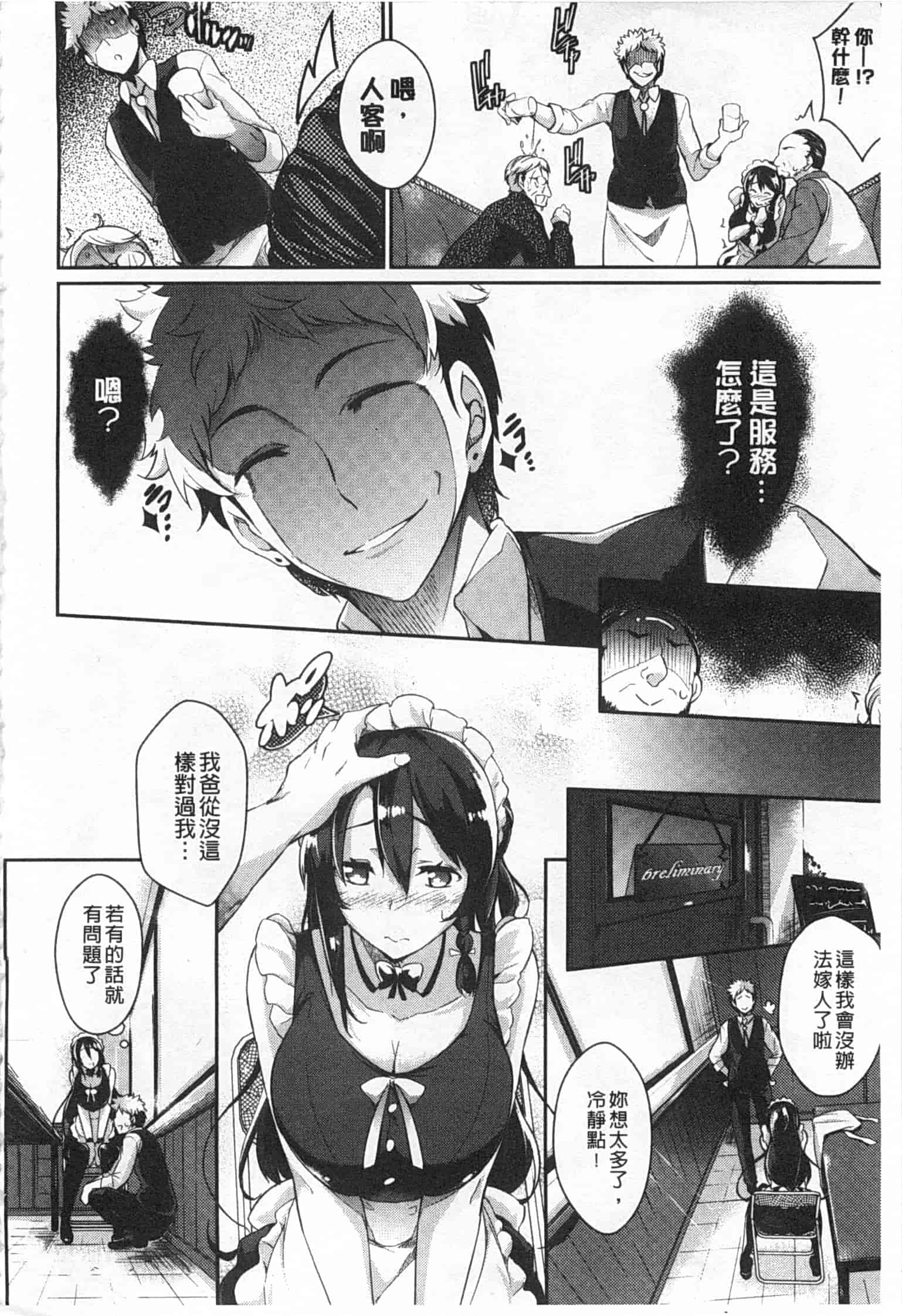 汉化版-[黒ノ樹] 恋乳オーダー [Chinese] [風與黑暗掃圖]_第1集