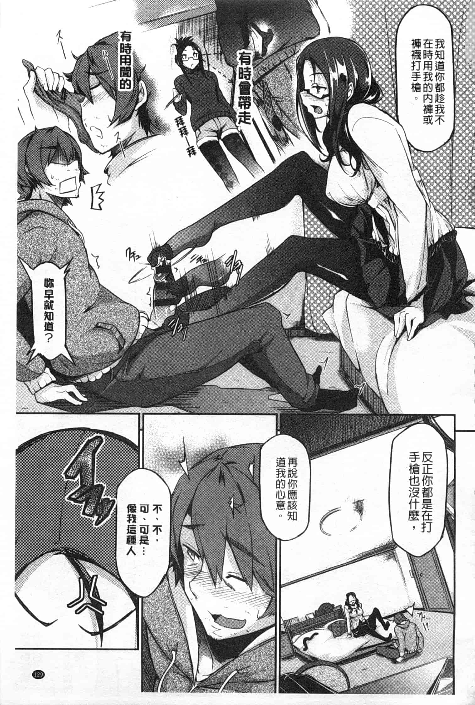 汉化版-[黒ノ樹] 恋乳オーダー [Chinese] [風與黑暗掃圖]_第4集