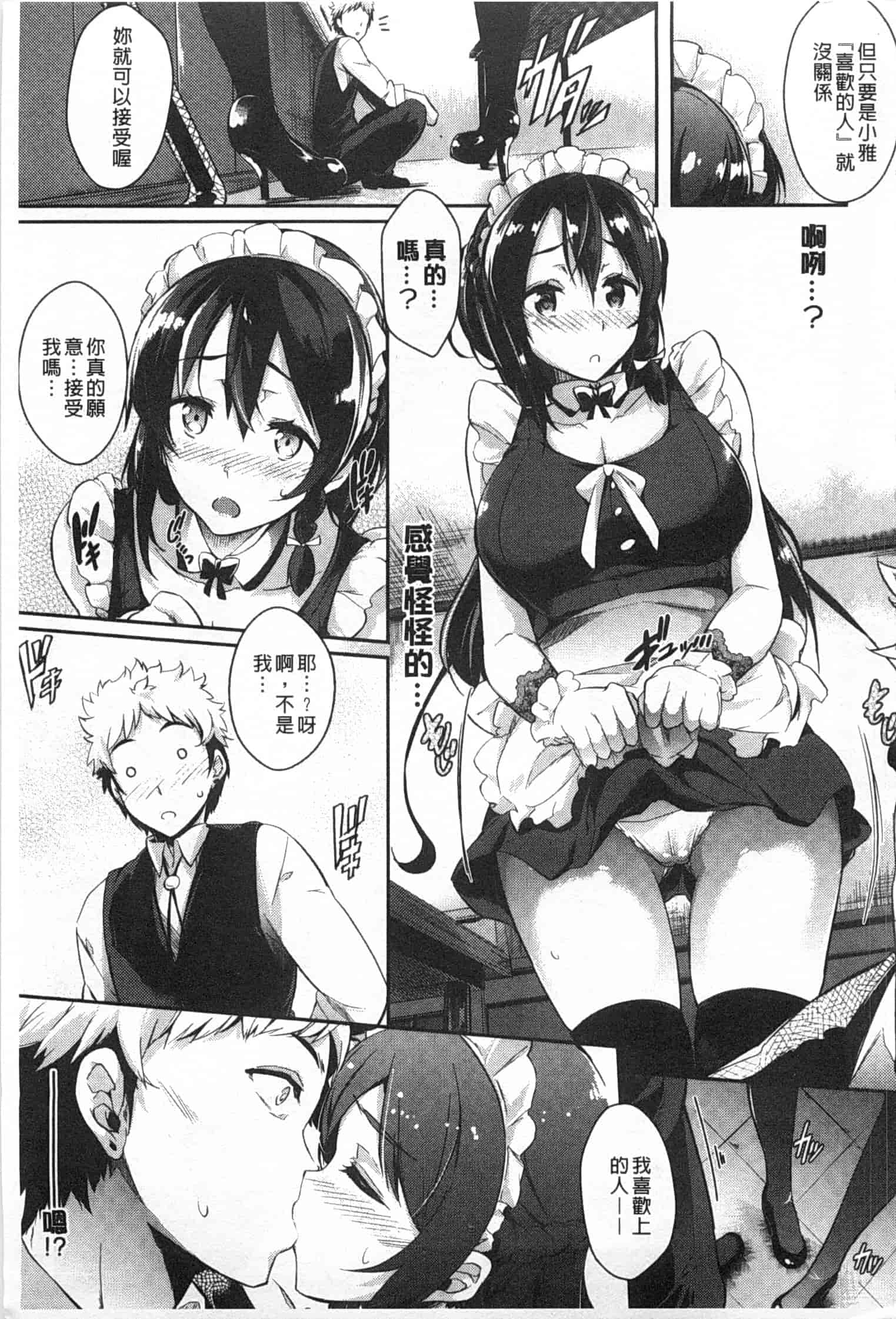 汉化版-[黒ノ樹] 恋乳オーダー [Chinese] [風與黑暗掃圖]_第1集