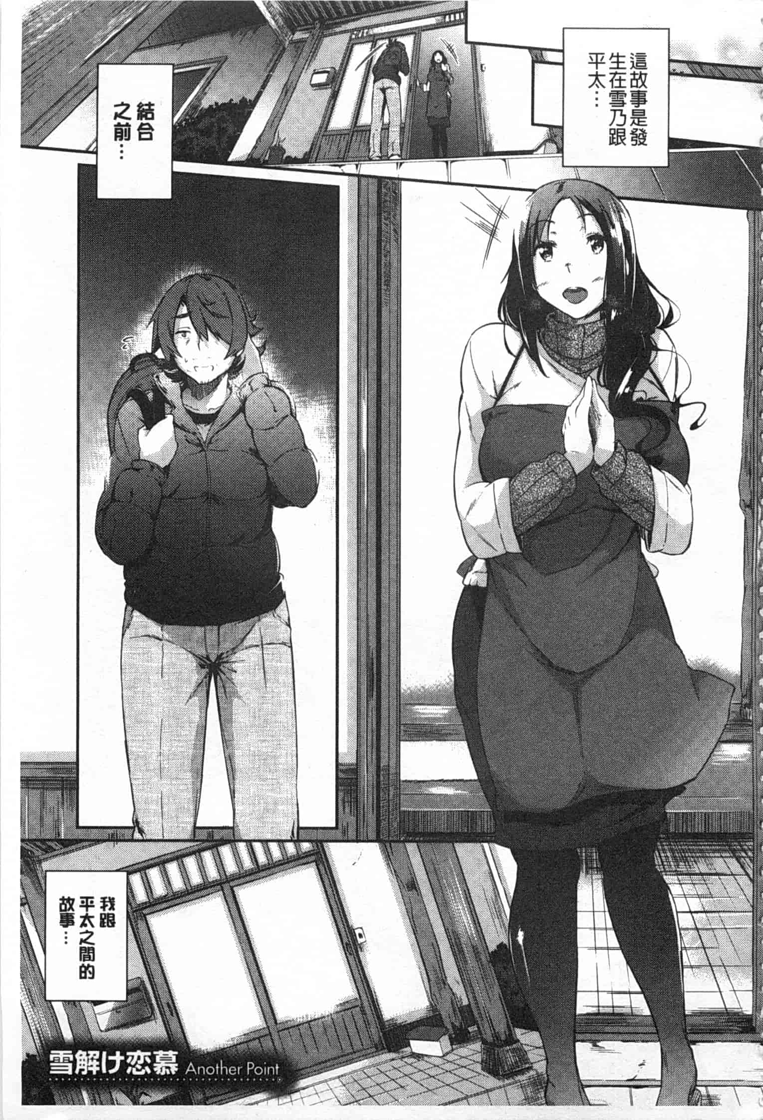 汉化版-[黒ノ樹] 恋乳オーダー [Chinese] [風與黑暗掃圖]_第4集