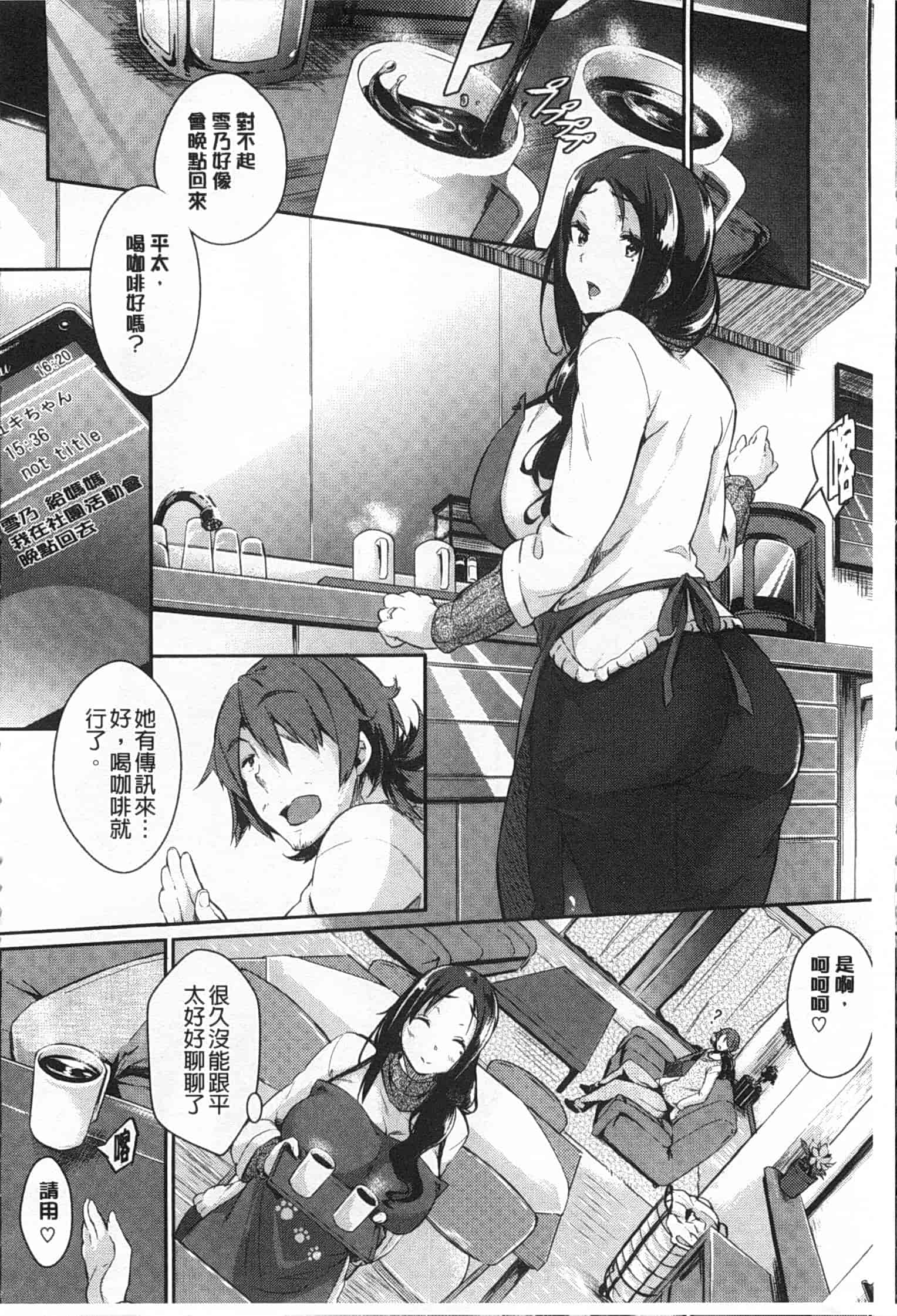 汉化版-[黒ノ樹] 恋乳オーダー [Chinese] [風與黑暗掃圖]_第4集