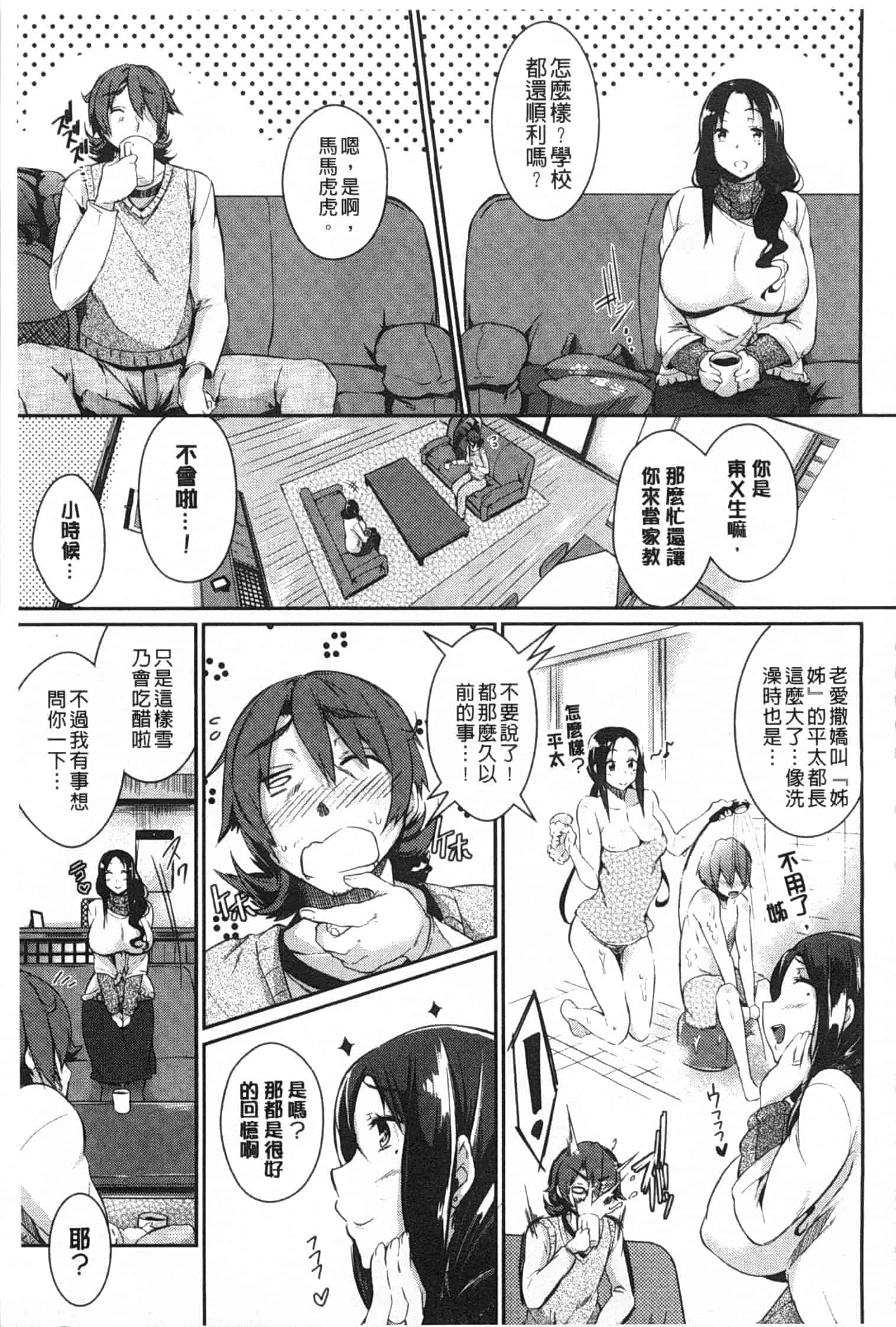 汉化版-[黒ノ樹] 恋乳オーダー [Chinese] [風與黑暗掃圖]_第4集