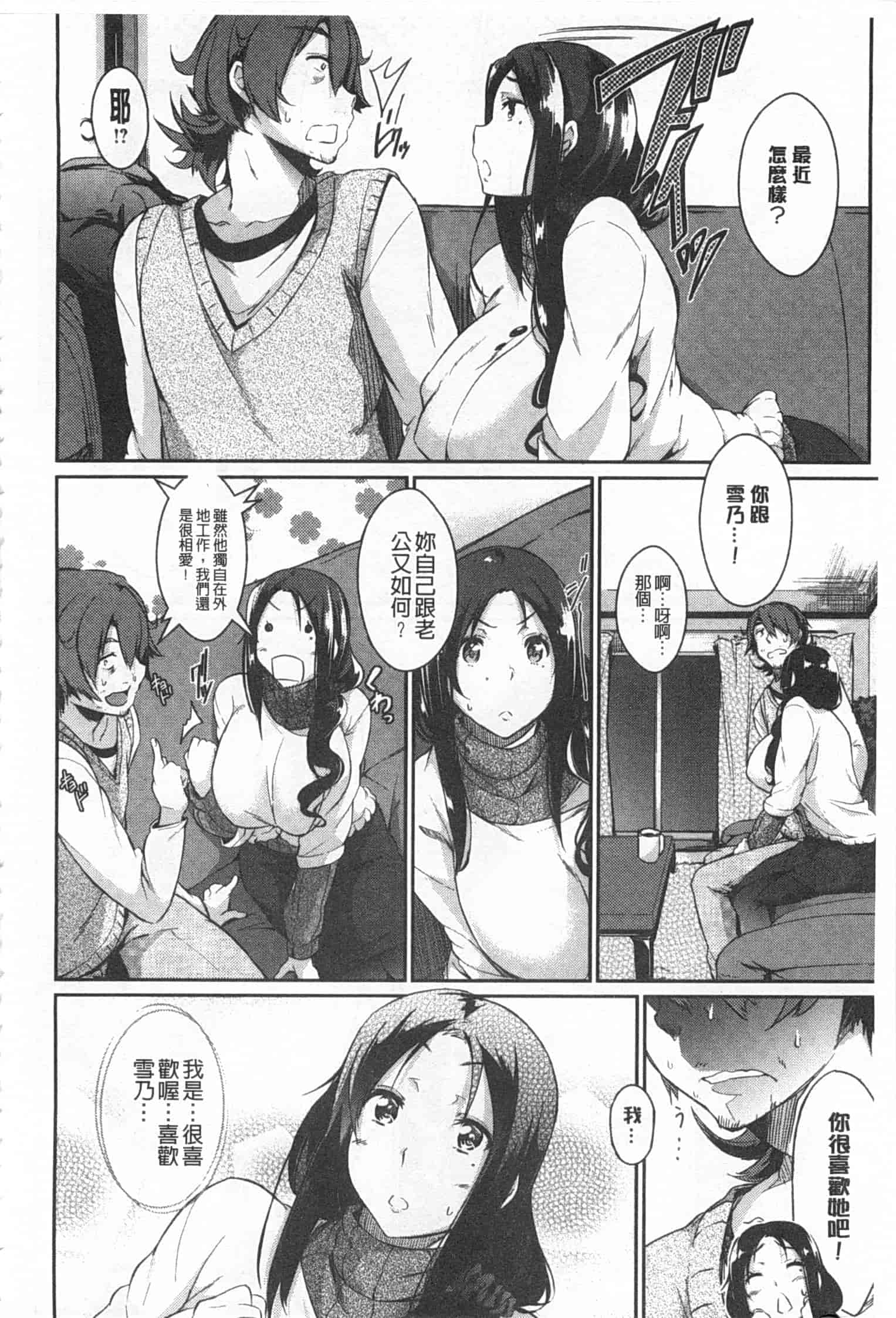汉化版-[黒ノ樹] 恋乳オーダー [Chinese] [風與黑暗掃圖]_第4集