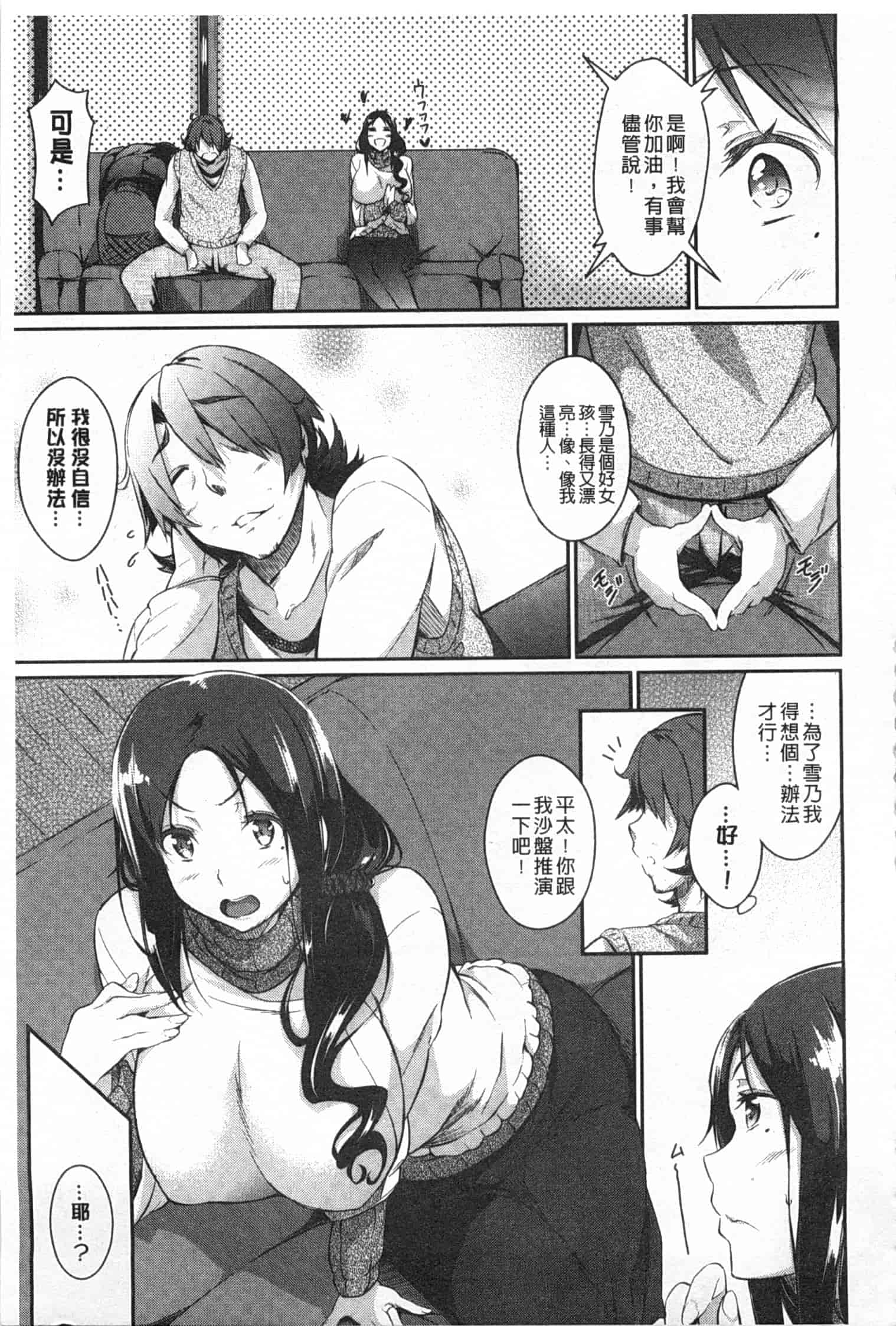 汉化版-[黒ノ樹] 恋乳オーダー [Chinese] [風與黑暗掃圖]_第4集