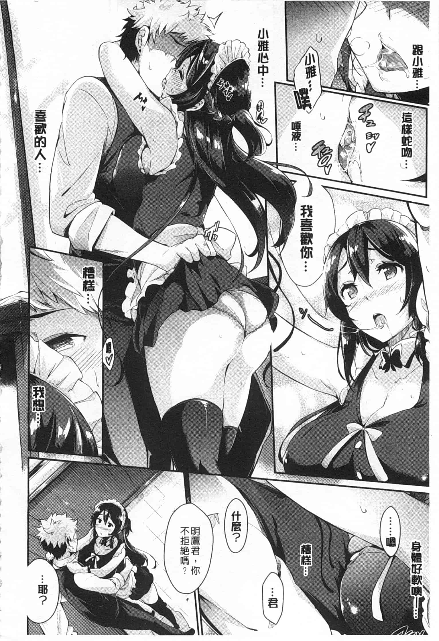 汉化版-[黒ノ樹] 恋乳オーダー [Chinese] [風與黑暗掃圖]_第1集