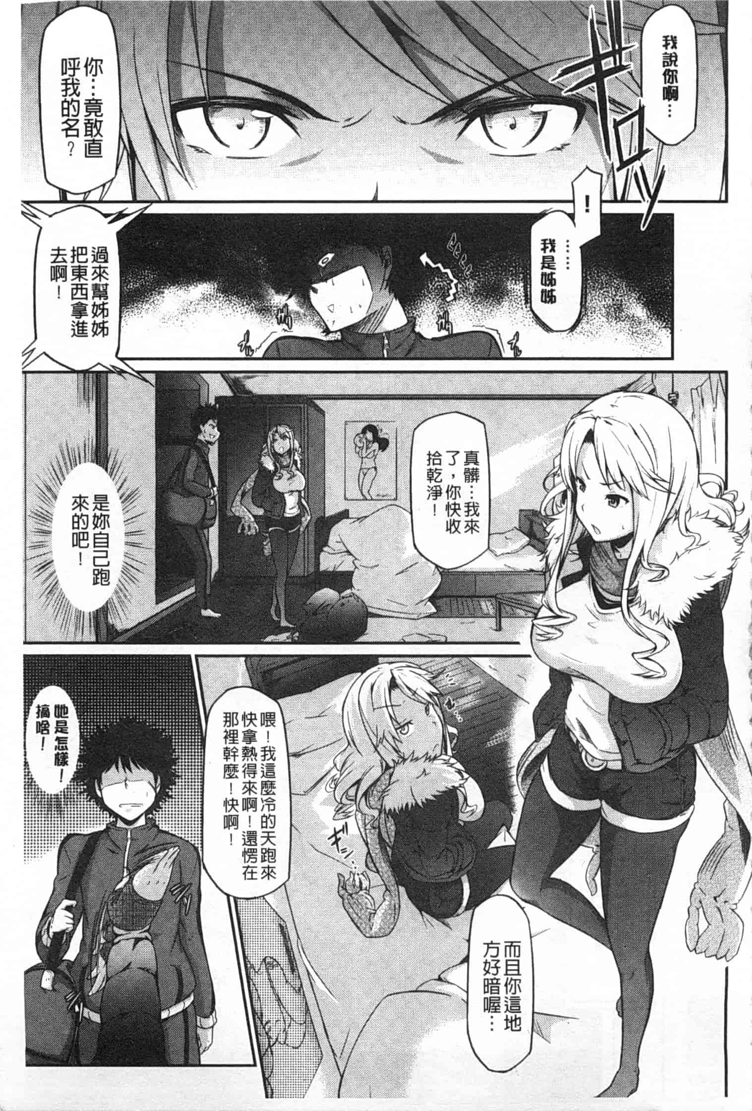 汉化版-[黒ノ樹] 恋乳オーダー [Chinese] [風與黑暗掃圖]_第5集