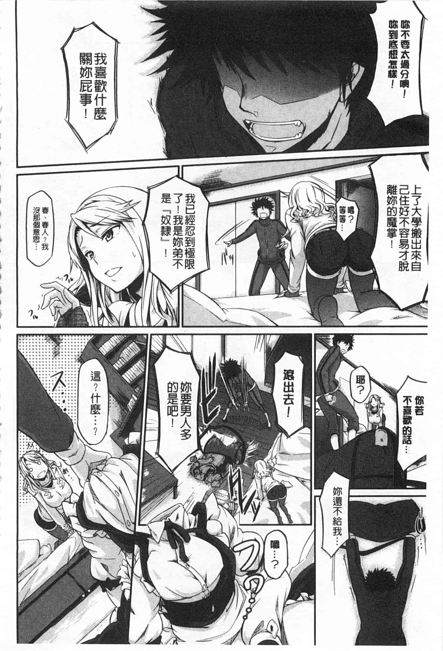汉化版-[黒ノ樹] 恋乳オーダー [Chinese] [風與黑暗掃圖]_第5集