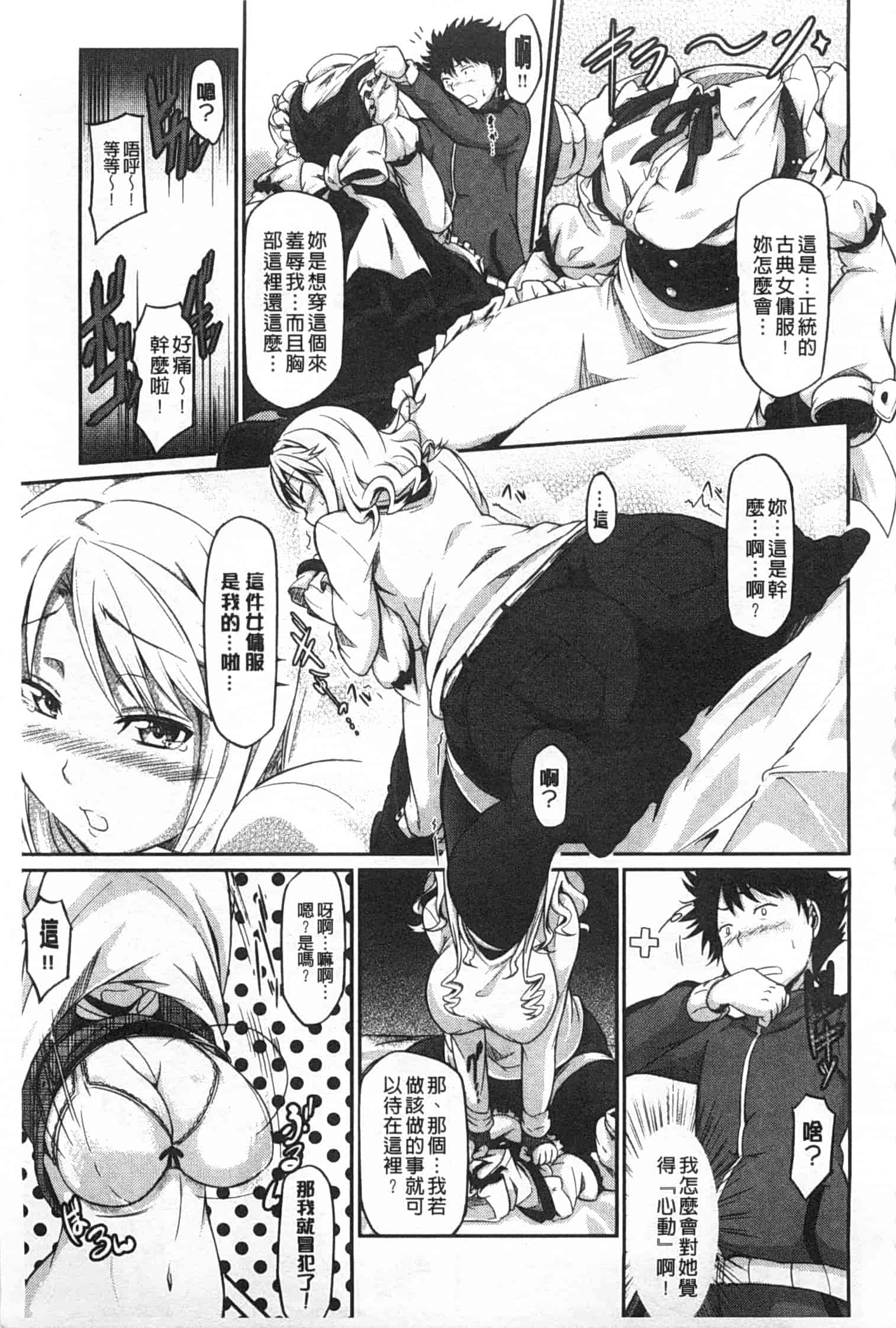 汉化版-[黒ノ樹] 恋乳オーダー [Chinese] [風與黑暗掃圖]_第5集