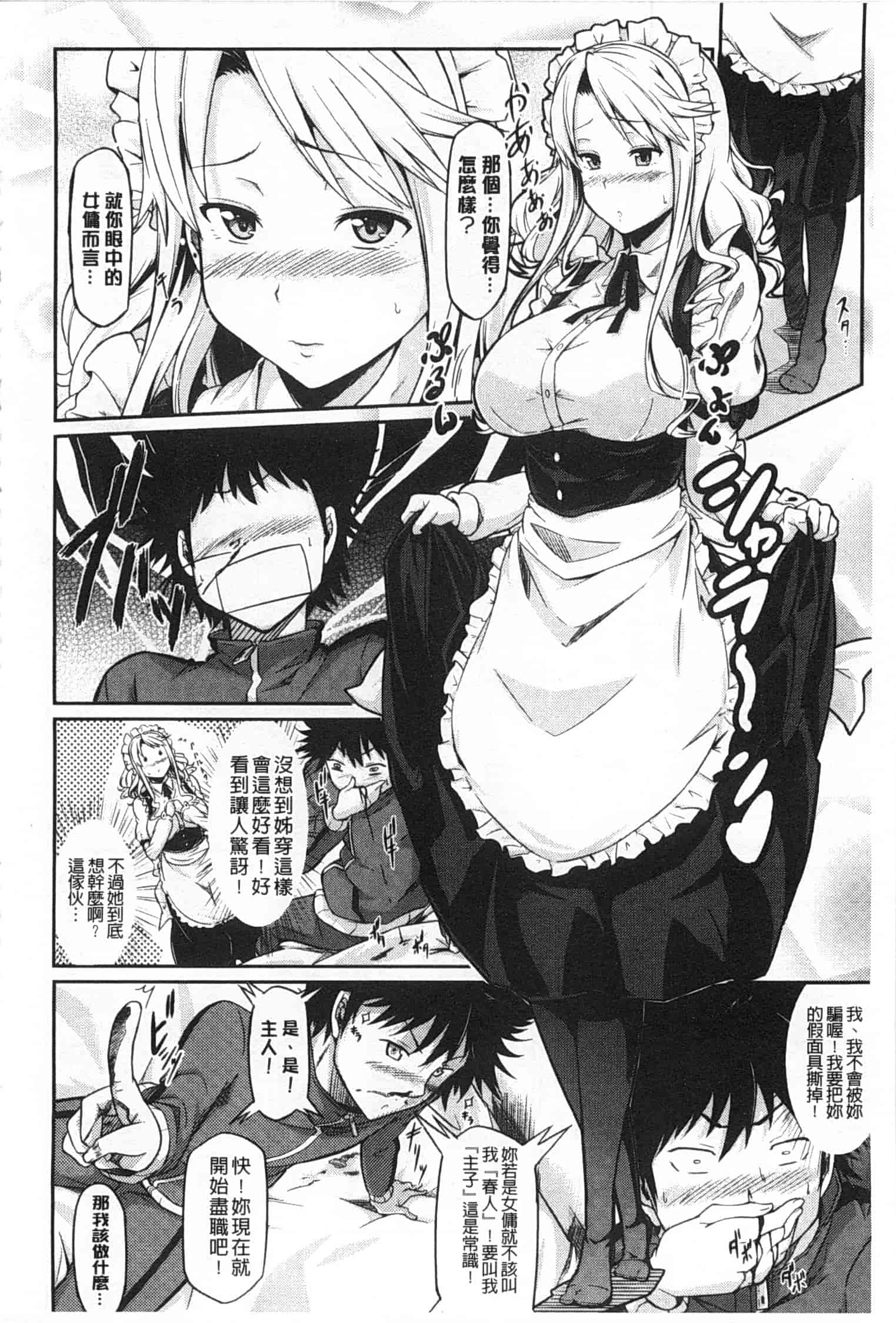 汉化版-[黒ノ樹] 恋乳オーダー [Chinese] [風與黑暗掃圖]_第5集