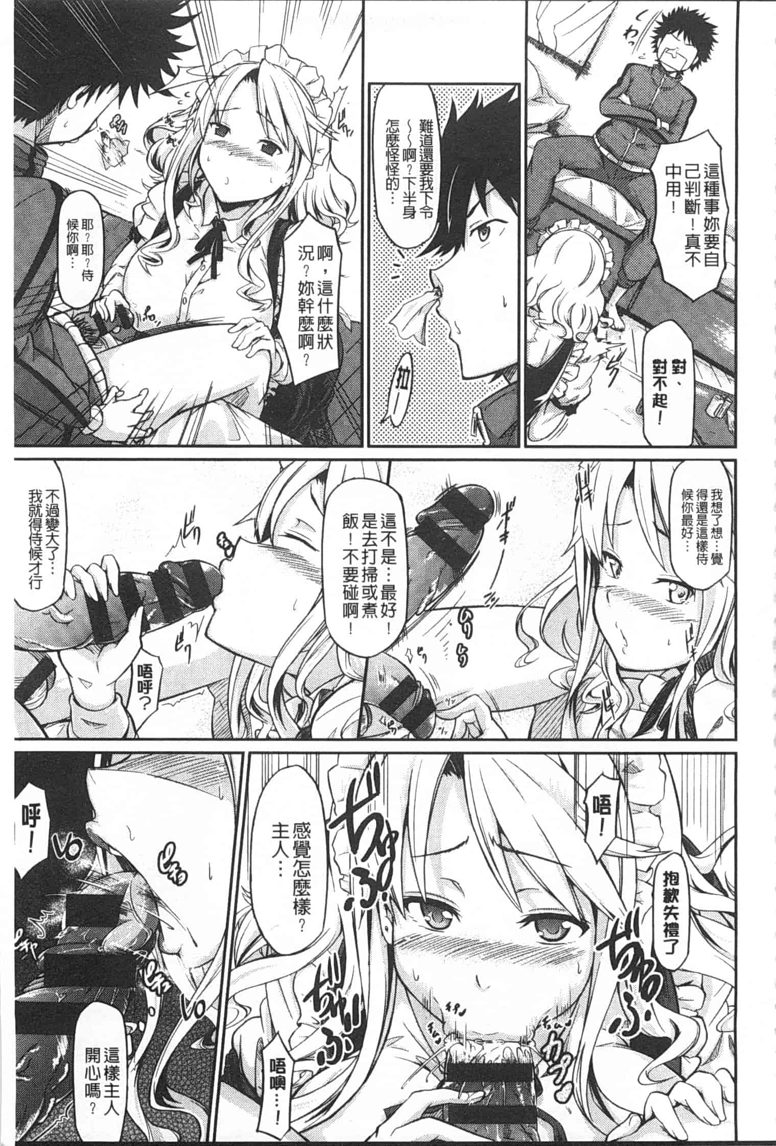 汉化版-[黒ノ樹] 恋乳オーダー [Chinese] [風與黑暗掃圖]_第5集