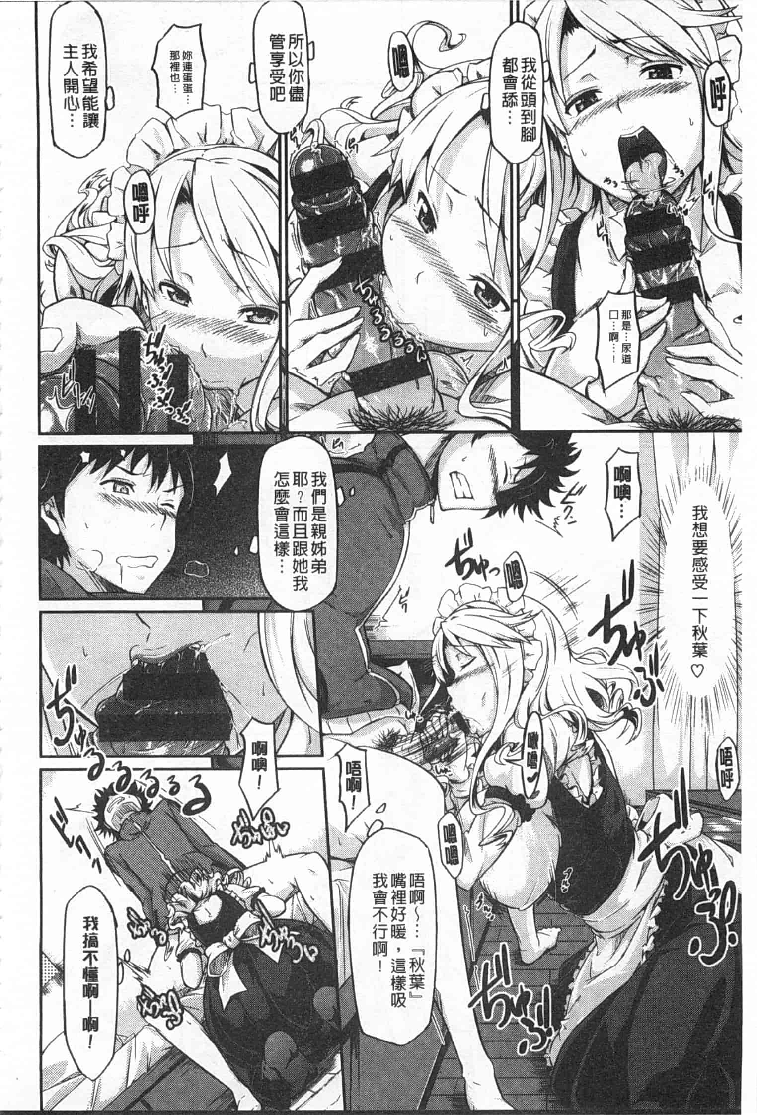 汉化版-[黒ノ樹] 恋乳オーダー [Chinese] [風與黑暗掃圖]_第5集