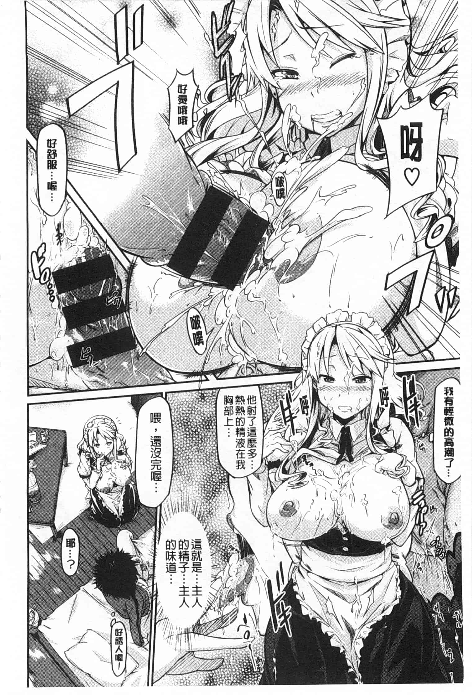 汉化版-[黒ノ樹] 恋乳オーダー [Chinese] [風與黑暗掃圖]_第5集