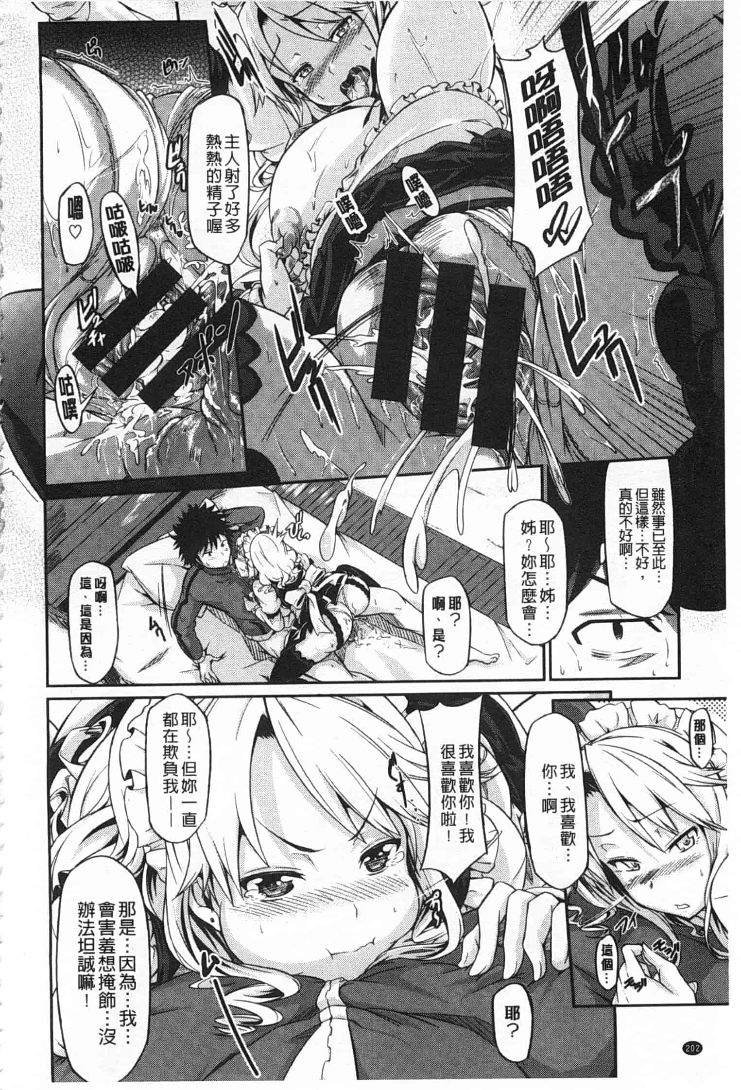 汉化版-[黒ノ樹] 恋乳オーダー [Chinese] [風與黑暗掃圖]_第6集