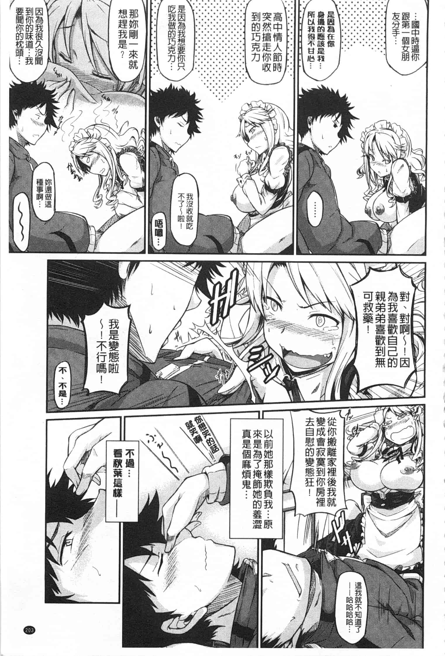 汉化版-[黒ノ樹] 恋乳オーダー [Chinese] [風與黑暗掃圖]_第6集