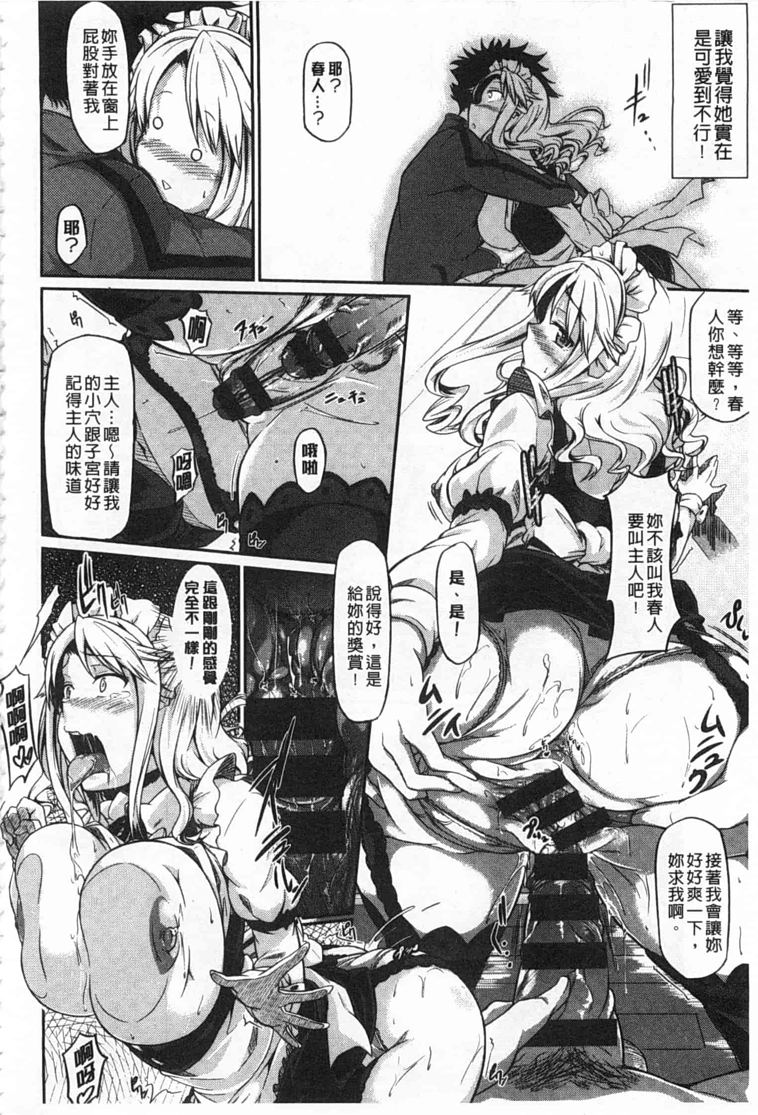 汉化版-[黒ノ樹] 恋乳オーダー [Chinese] [風與黑暗掃圖]_第6集