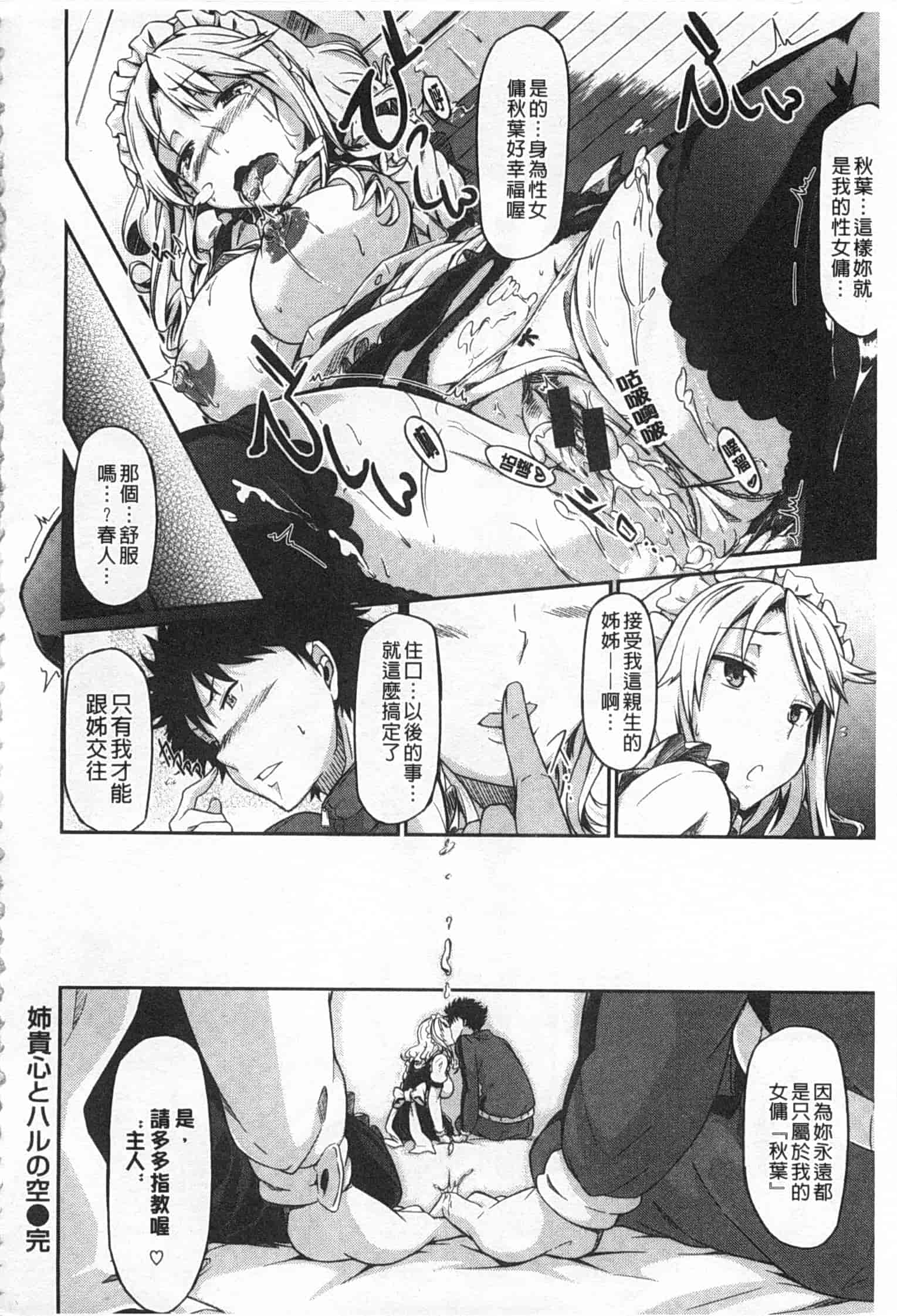 汉化版-[黒ノ樹] 恋乳オーダー [Chinese] [風與黑暗掃圖]_第6集