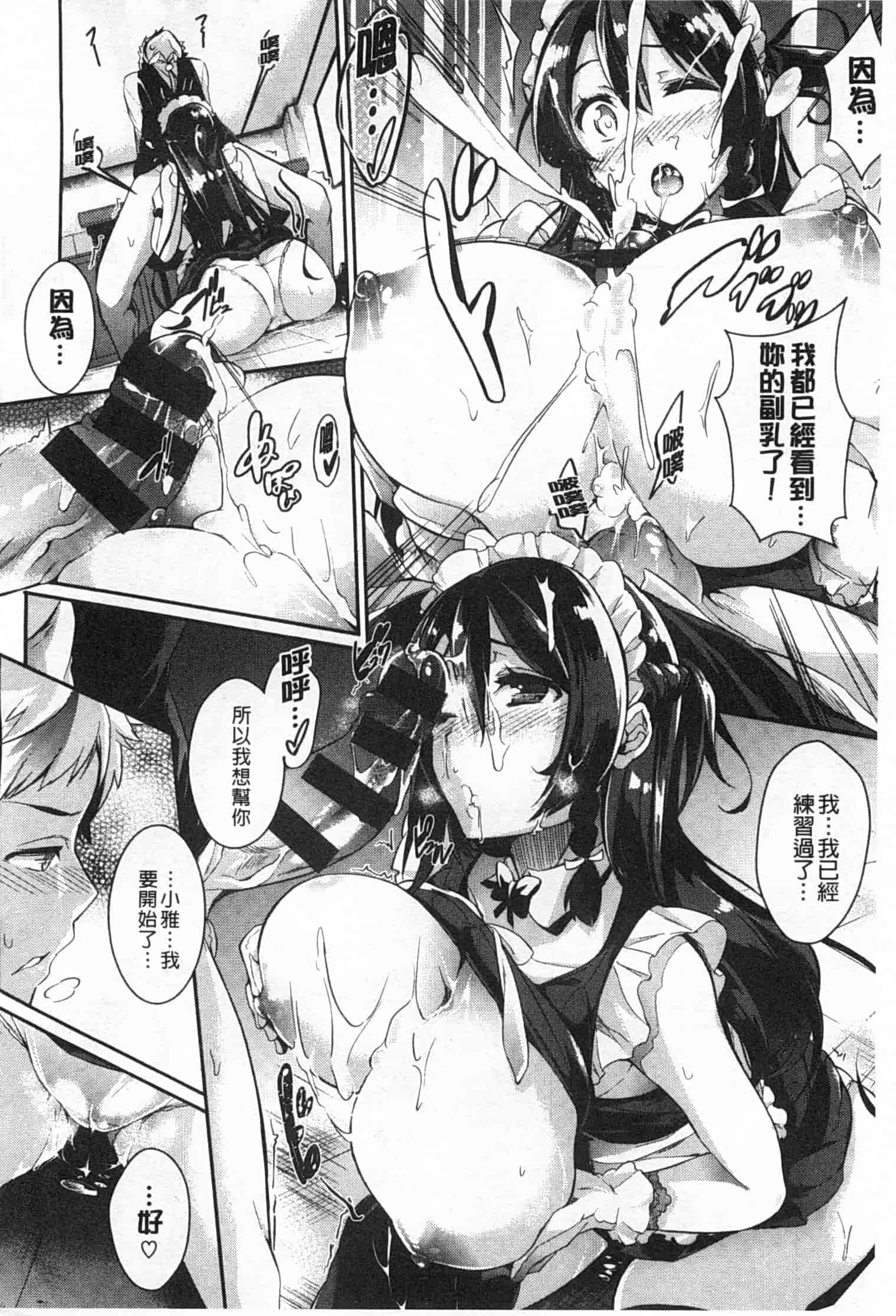 汉化版-[黒ノ樹] 恋乳オーダー [Chinese] [風與黑暗掃圖]_第1集