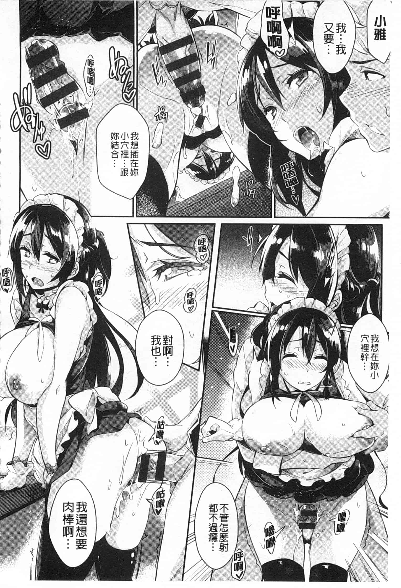 汉化版-[黒ノ樹] 恋乳オーダー [Chinese] [風與黑暗掃圖]_第1集