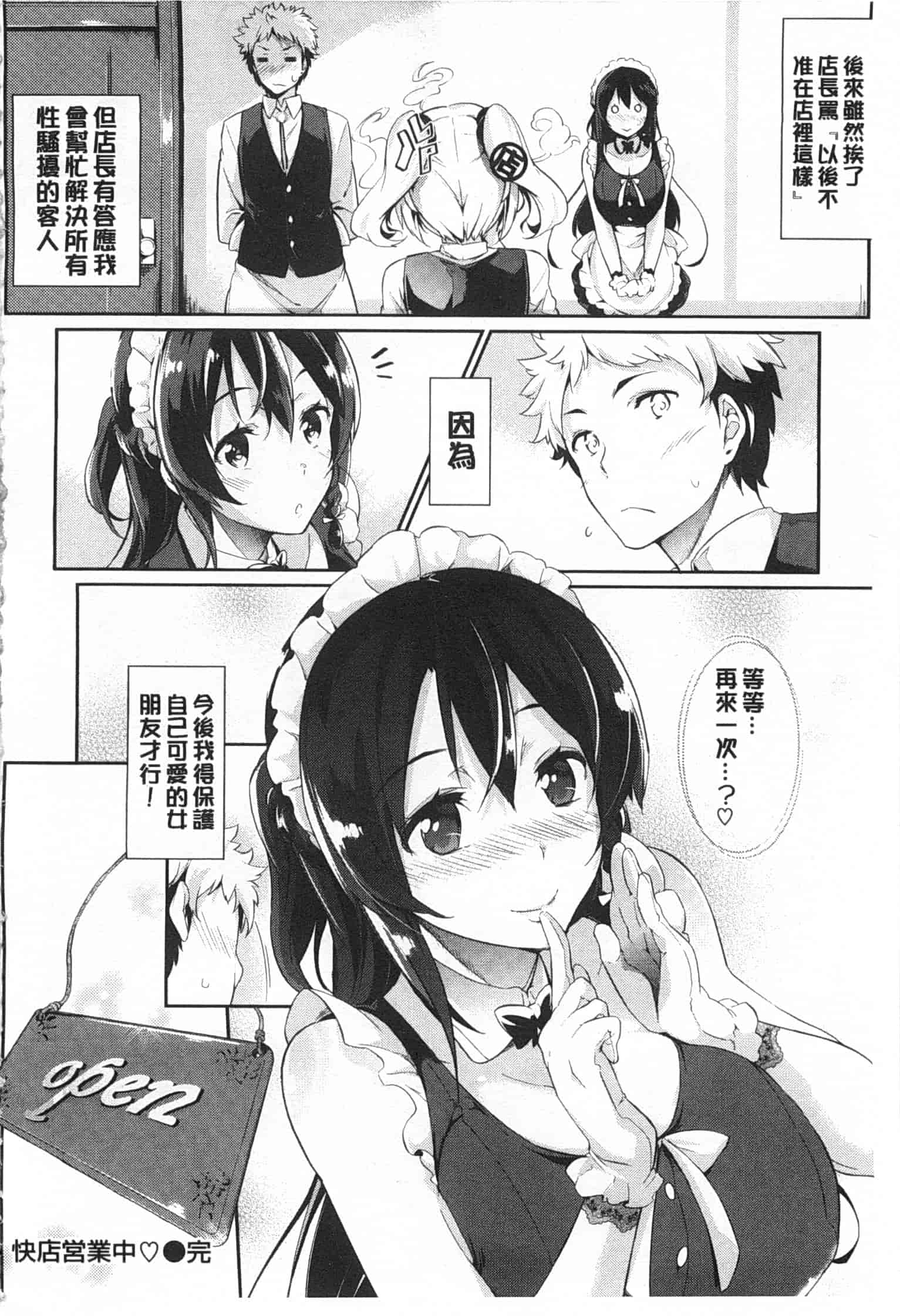 汉化版-[黒ノ樹] 恋乳オーダー [Chinese] [風與黑暗掃圖]_第1集