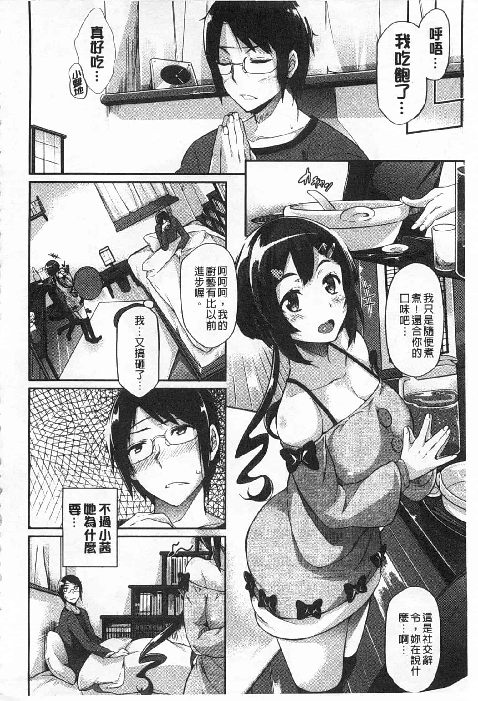 汉化版-[黒ノ樹] 恋乳オーダー [Chinese] [風與黑暗掃圖]_第1集