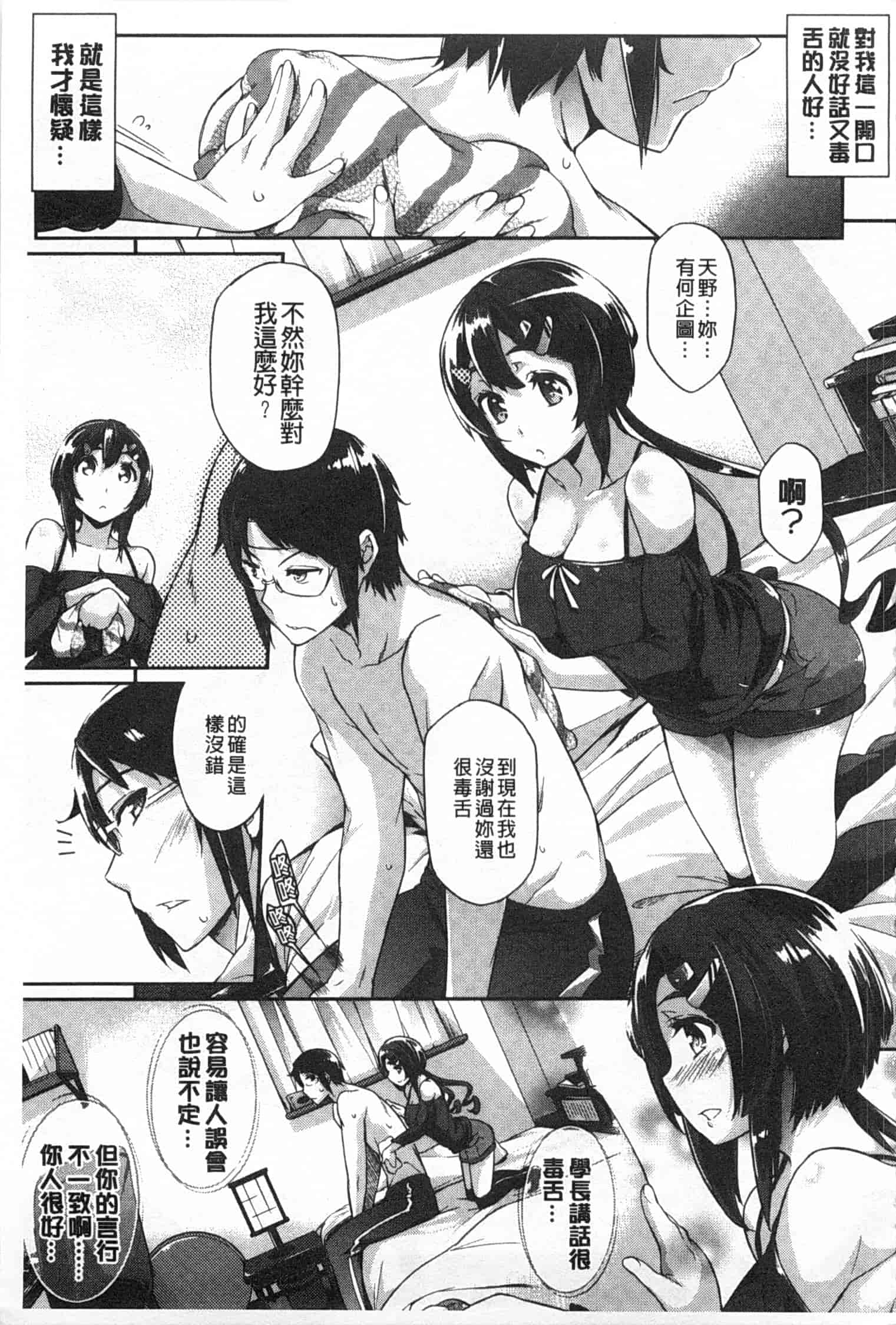 汉化版-[黒ノ樹] 恋乳オーダー [Chinese] [風與黑暗掃圖]_第1集