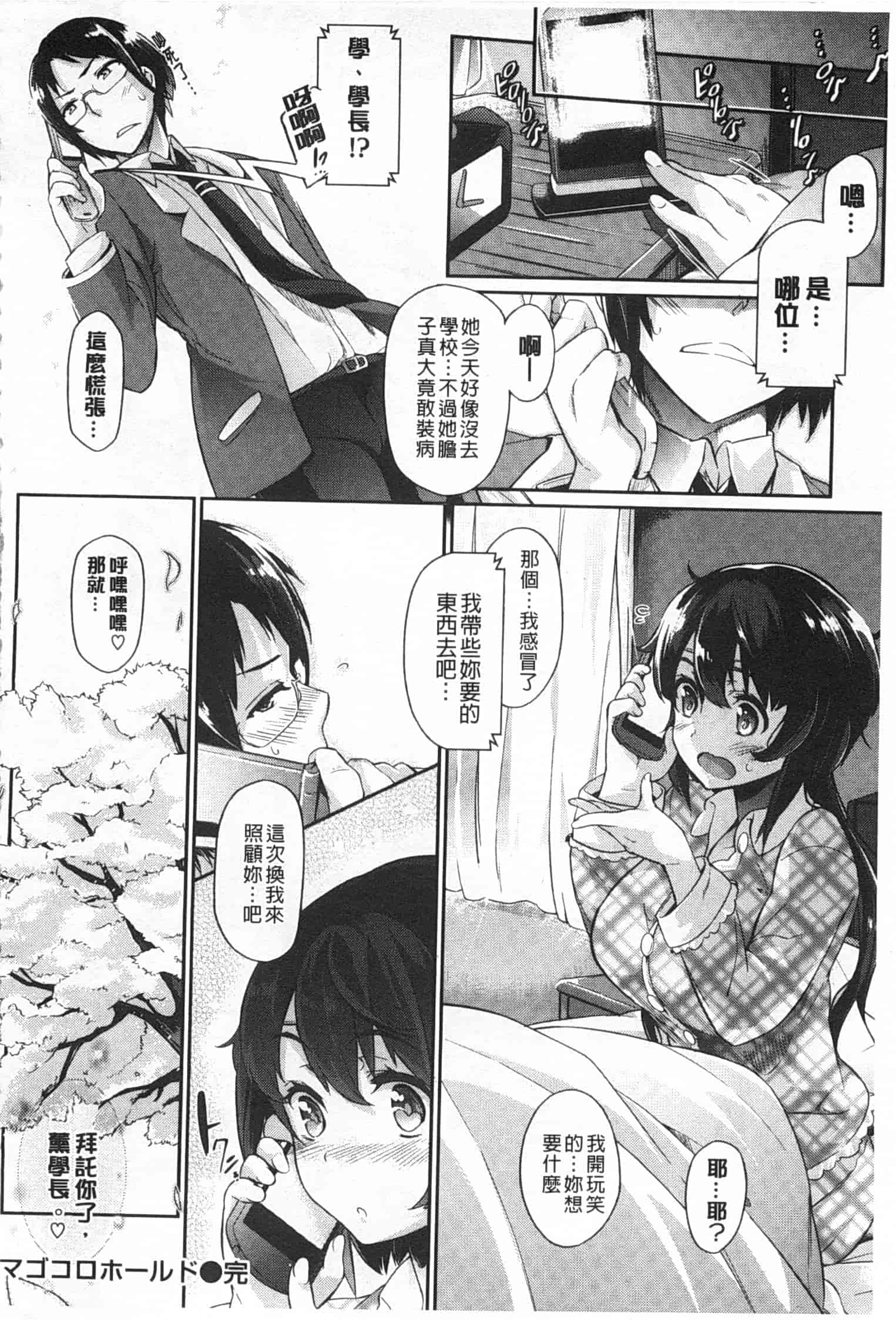 汉化版-[黒ノ樹] 恋乳オーダー [Chinese] [風與黑暗掃圖]_第2集