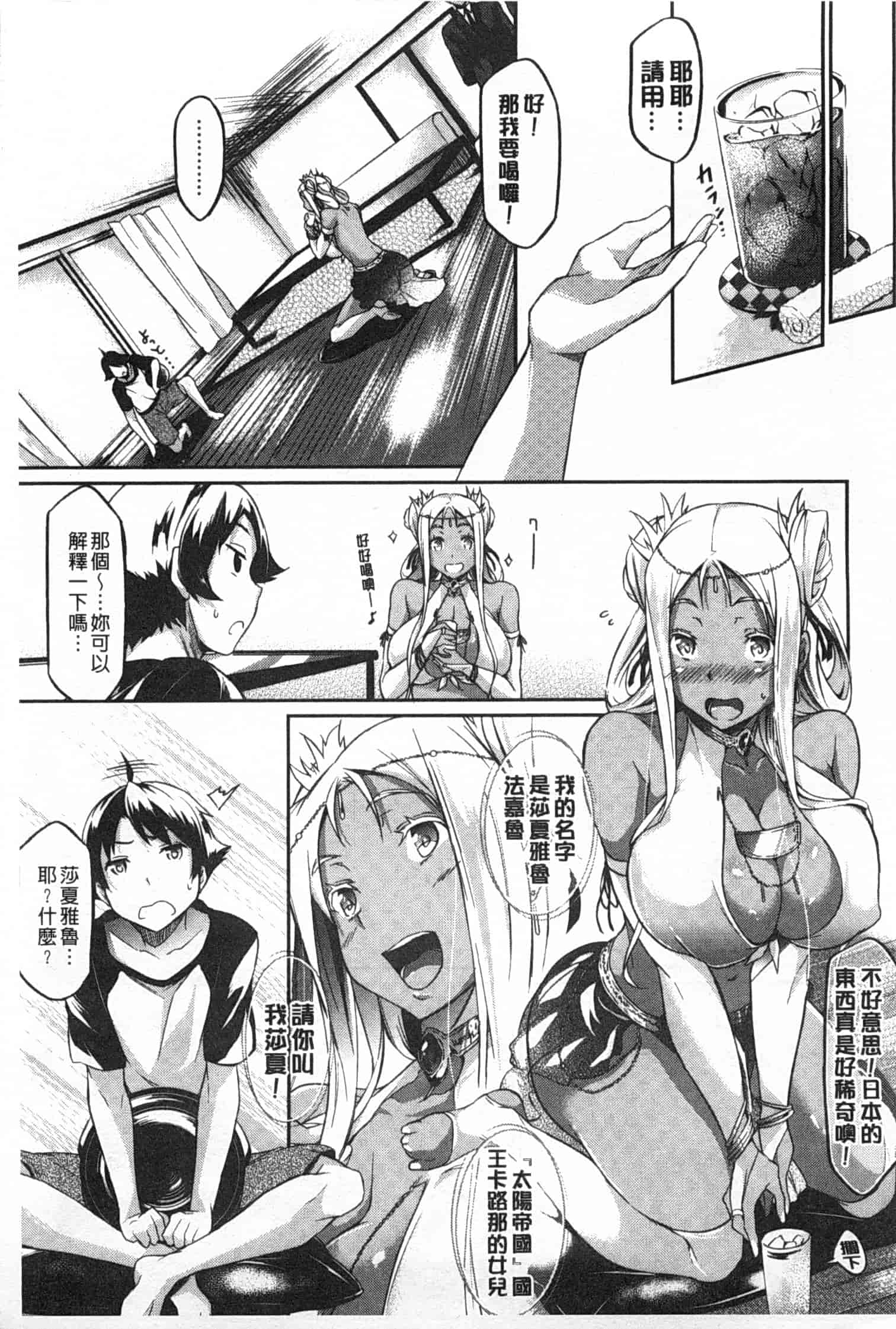 汉化版-[黒ノ樹] 恋乳オーダー [Chinese] [風與黑暗掃圖]_第2集