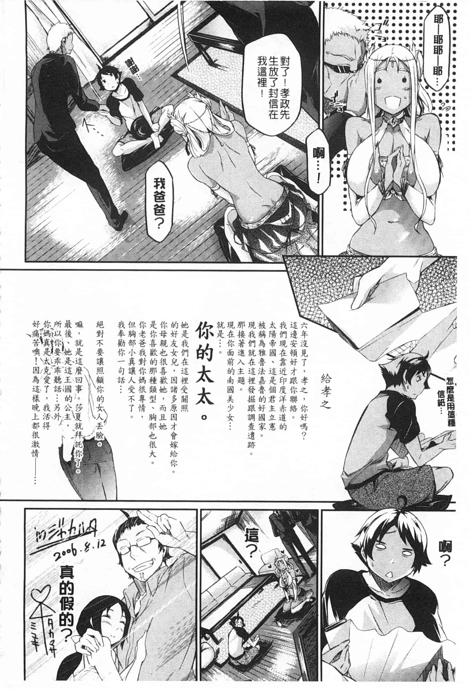 汉化版-[黒ノ樹] 恋乳オーダー [Chinese] [風與黑暗掃圖]_第2集