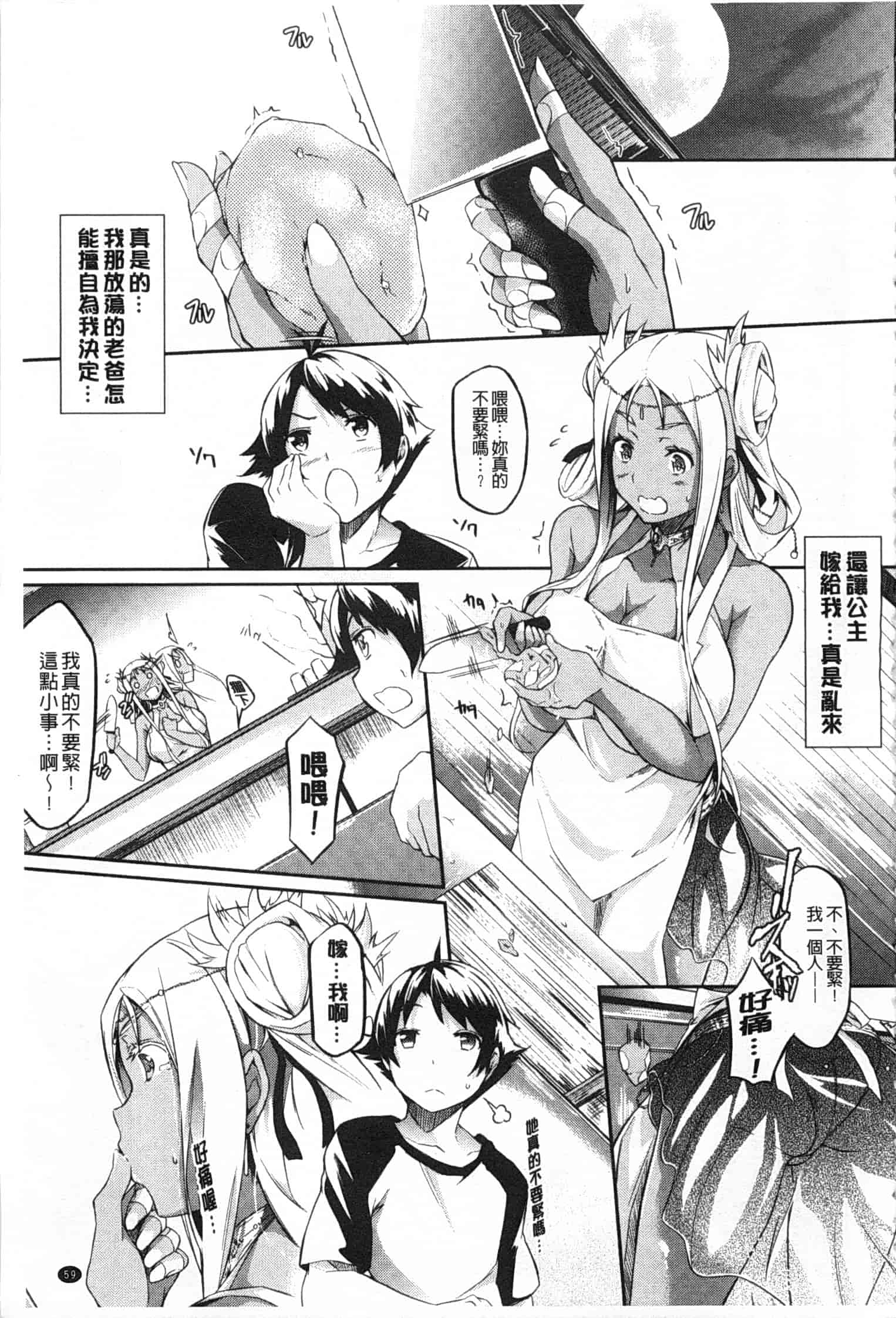 汉化版-[黒ノ樹] 恋乳オーダー [Chinese] [風與黑暗掃圖]_第2集