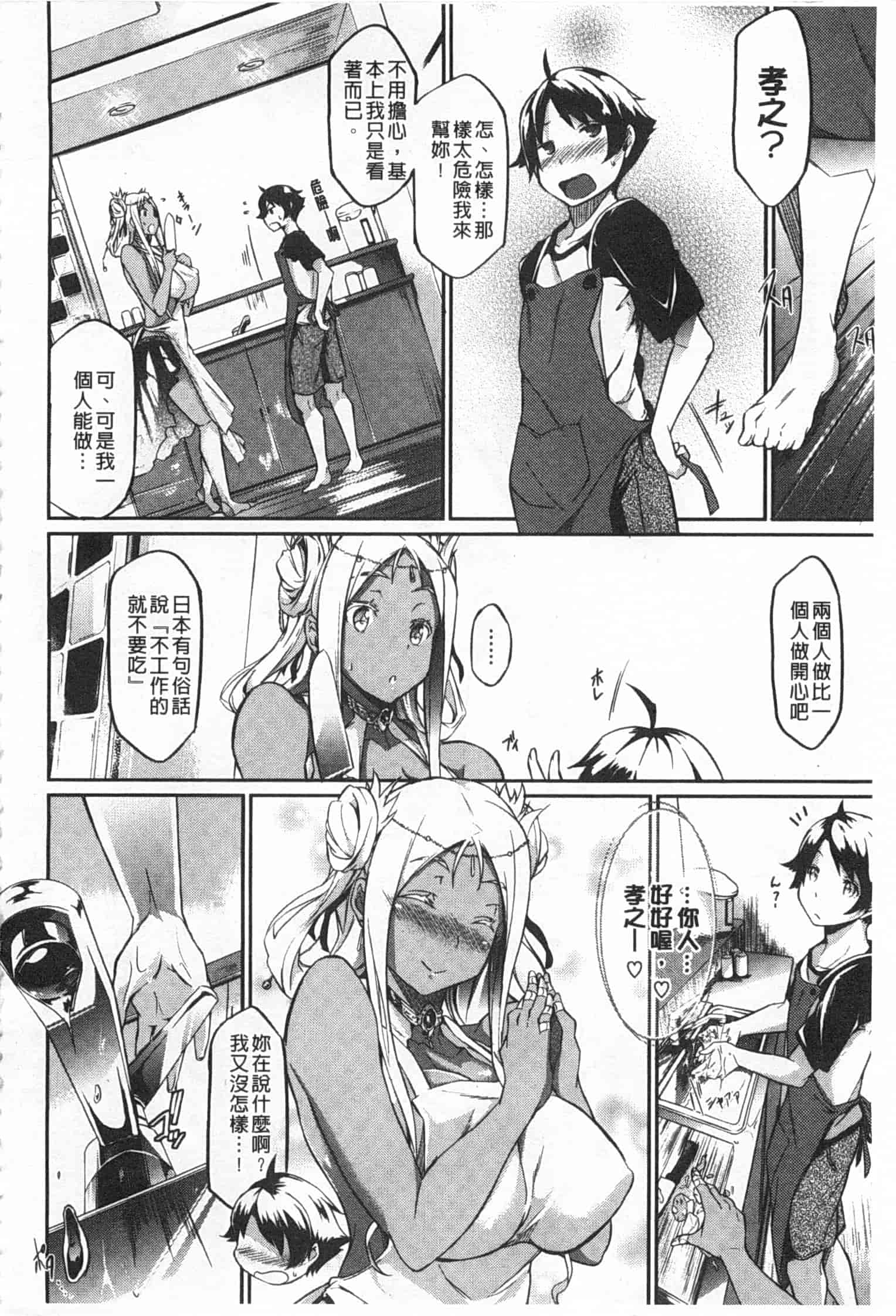 汉化版-[黒ノ樹] 恋乳オーダー [Chinese] [風與黑暗掃圖]_第2集