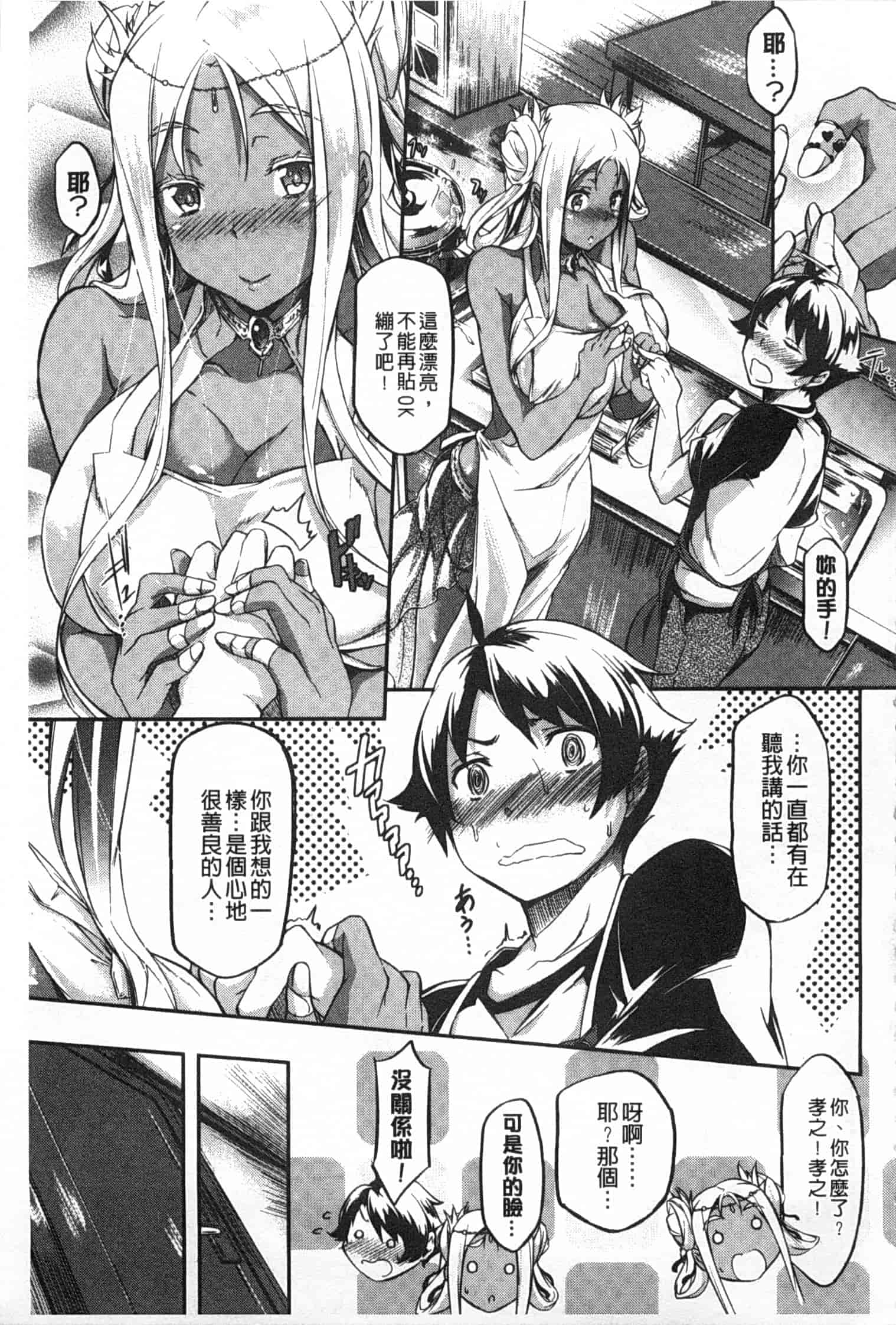 汉化版-[黒ノ樹] 恋乳オーダー [Chinese] [風與黑暗掃圖]_第2集