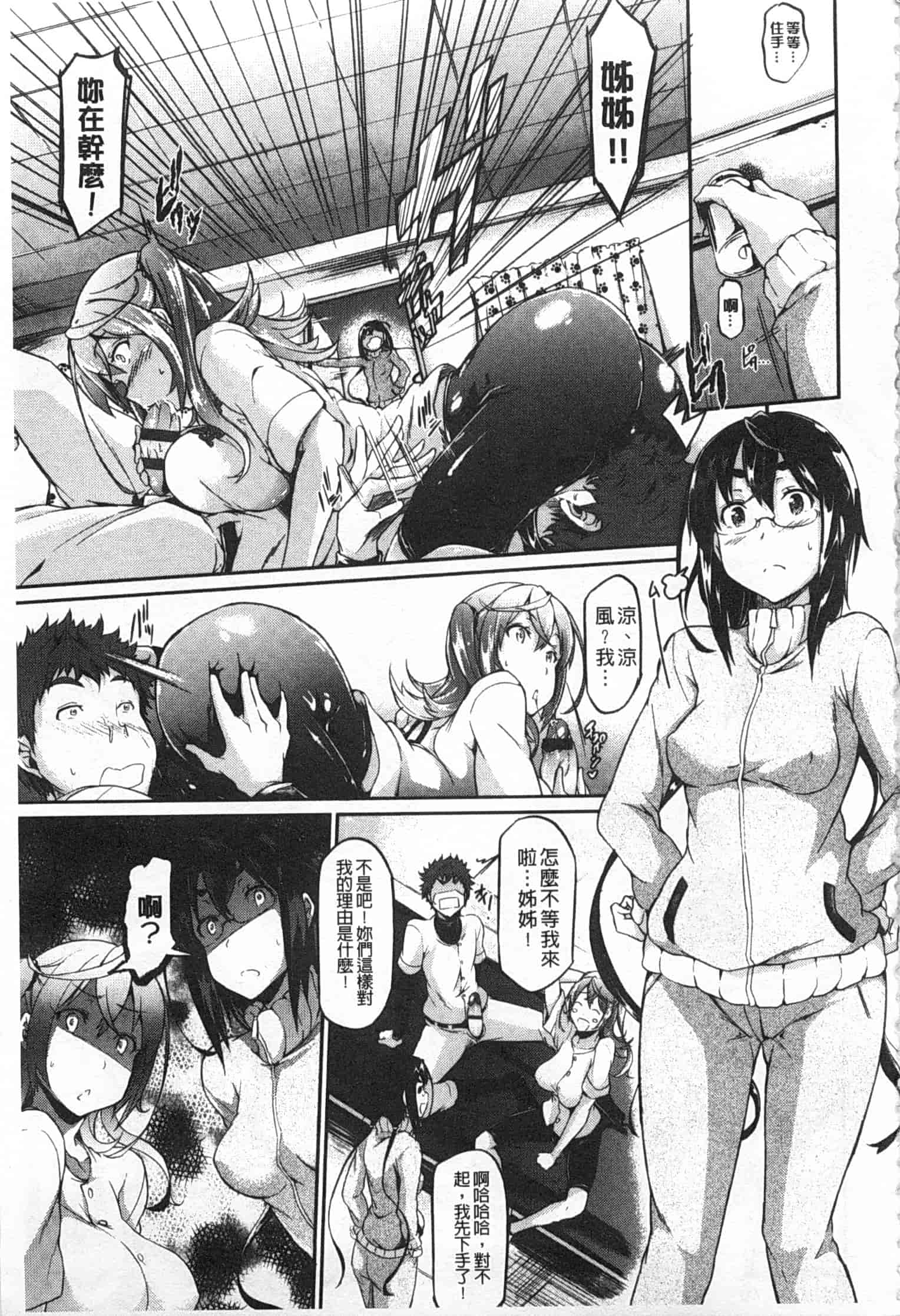 汉化版-[黒ノ樹] 恋乳オーダー [Chinese] [風與黑暗掃圖]_第3集
