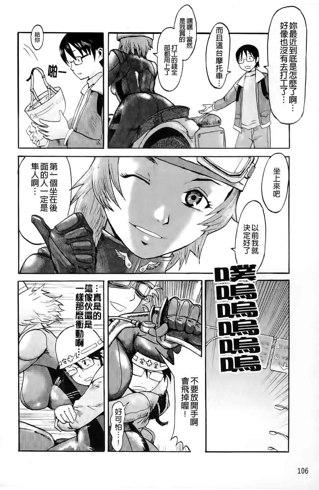 汉化版-[黒岩瑪瑙] MILKY WAY_第3集