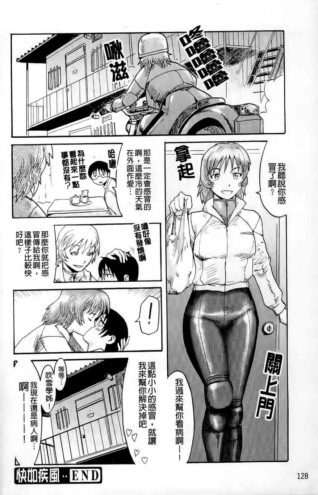 汉化版-[黒岩瑪瑙] MILKY WAY_第4集