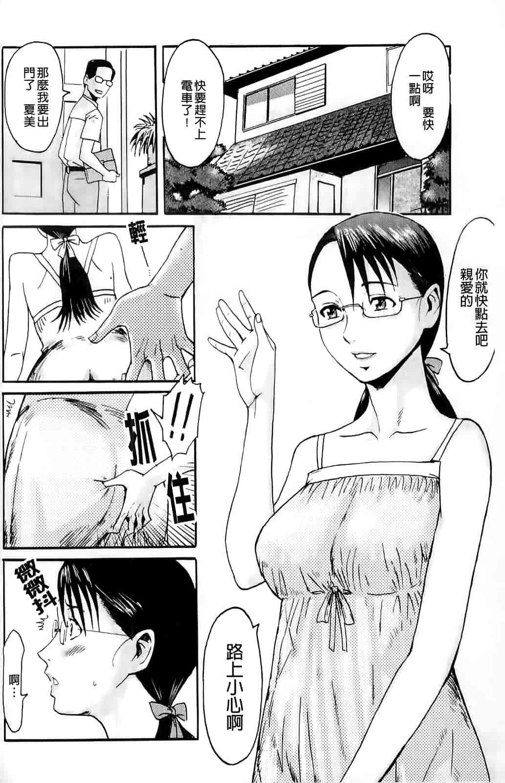 汉化版-[黒岩瑪瑙] MILKY WAY_第4集