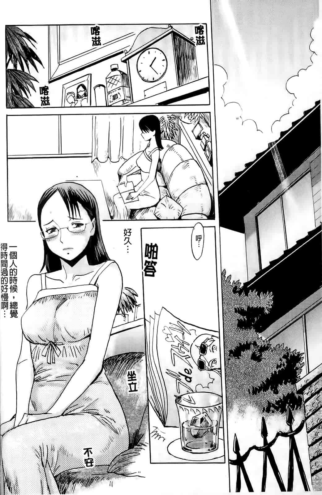 汉化版-[黒岩瑪瑙] MILKY WAY_第4集