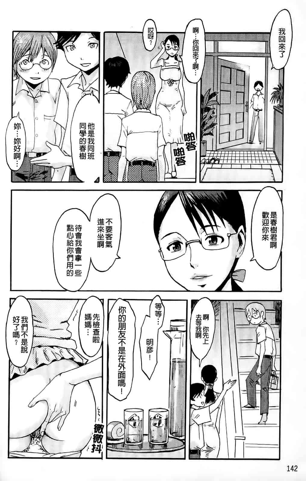 汉化版-[黒岩瑪瑙] MILKY WAY_第4集