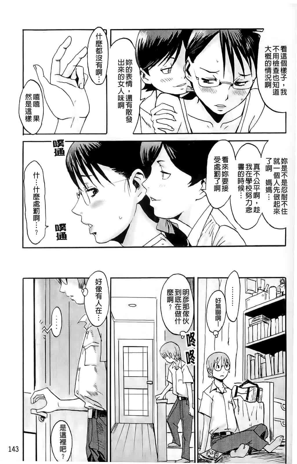 汉化版-[黒岩瑪瑙] MILKY WAY_第4集