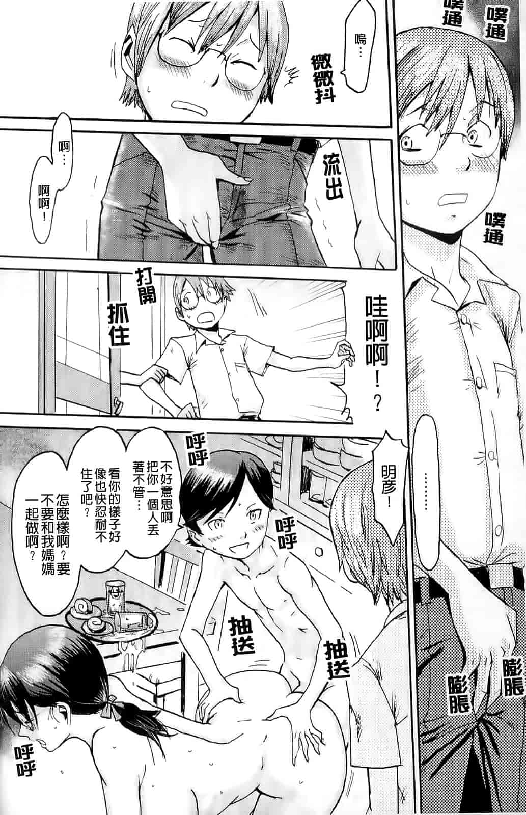 汉化版-[黒岩瑪瑙] MILKY WAY_第4集