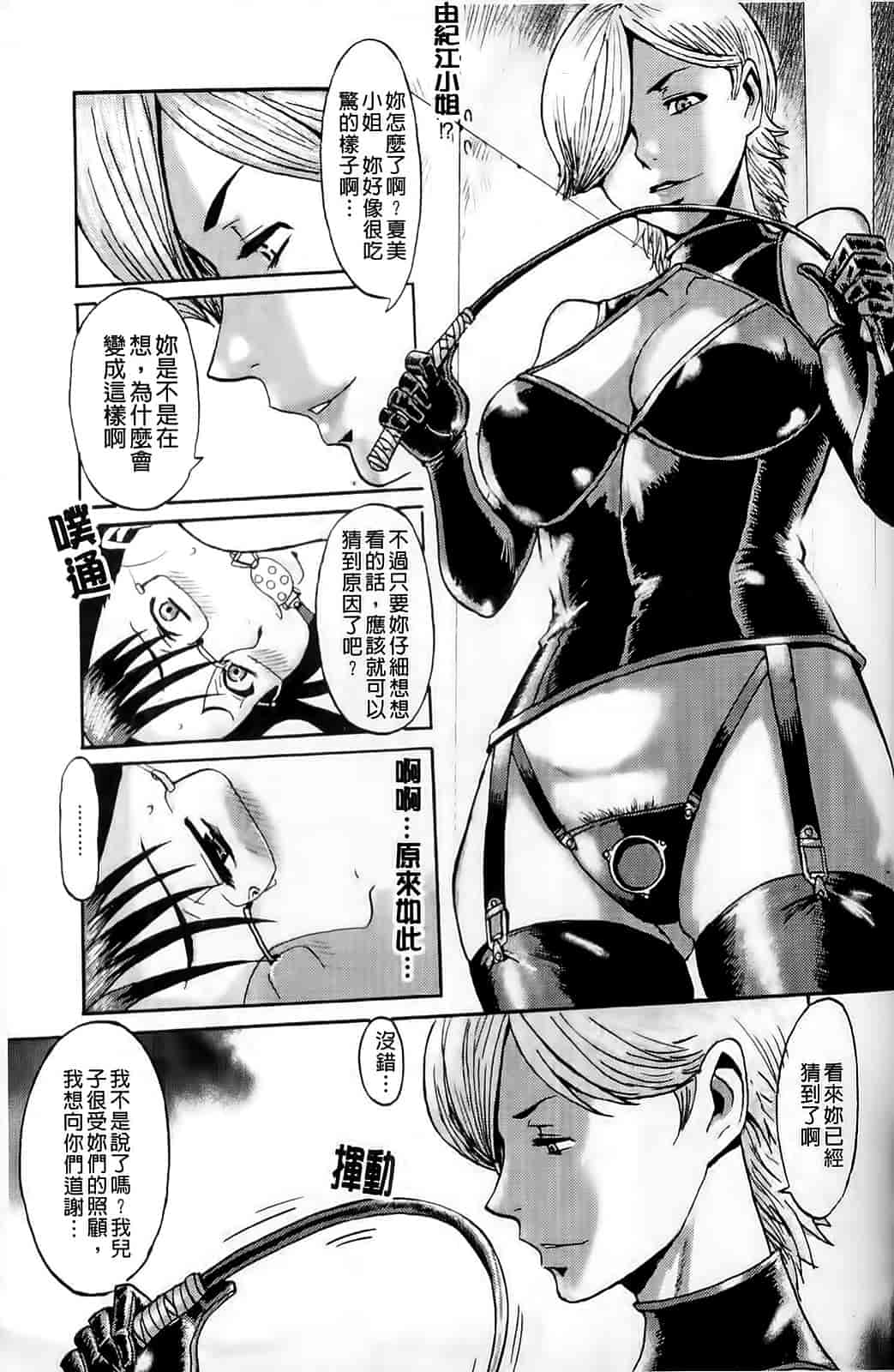 汉化版-[黒岩瑪瑙] MILKY WAY_第4集