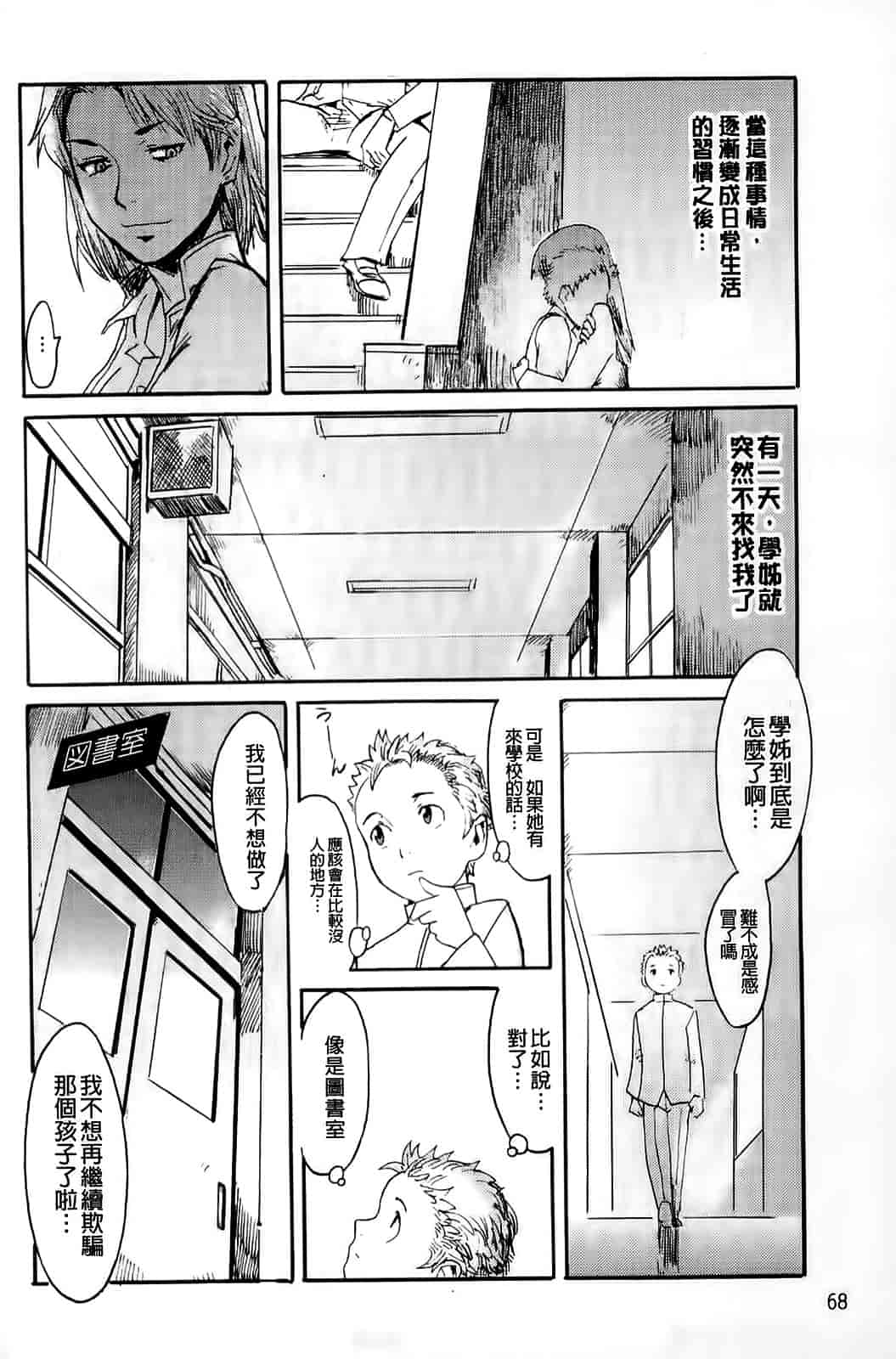 汉化版-[黒岩瑪瑙] MILKY WAY_第2集